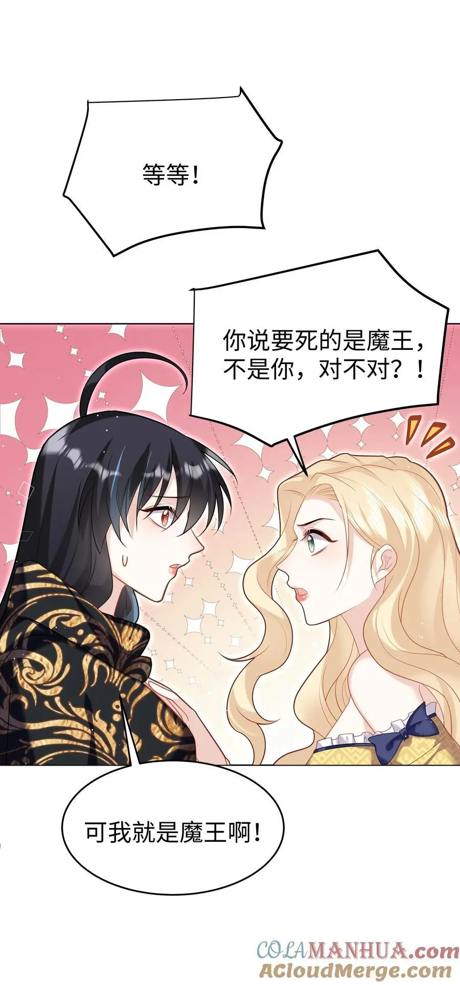 66 是魔王也是爱人 第31页