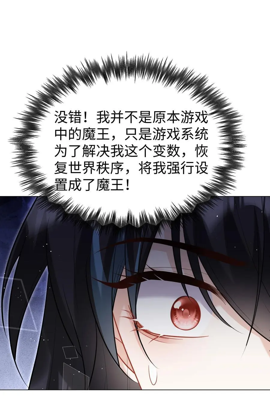 66 是魔王也是爱人 第32页