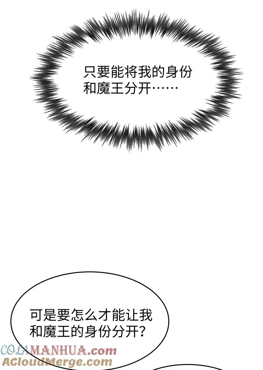 66 是魔王也是爱人 第33页