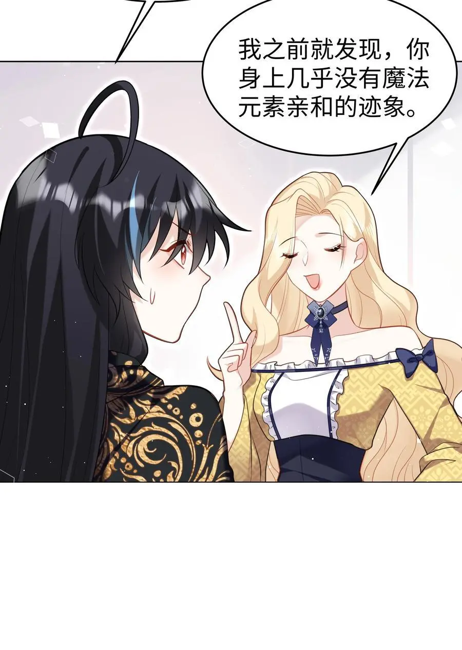 66 是魔王也是爱人 第34页
