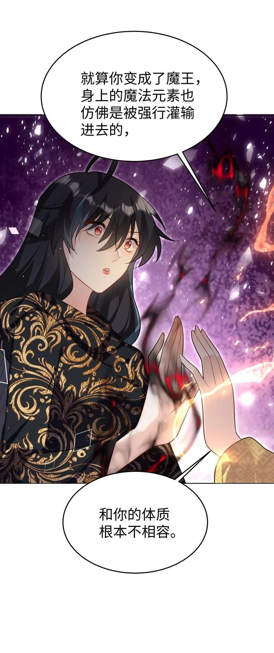 66 是魔王也是爱人 第36页