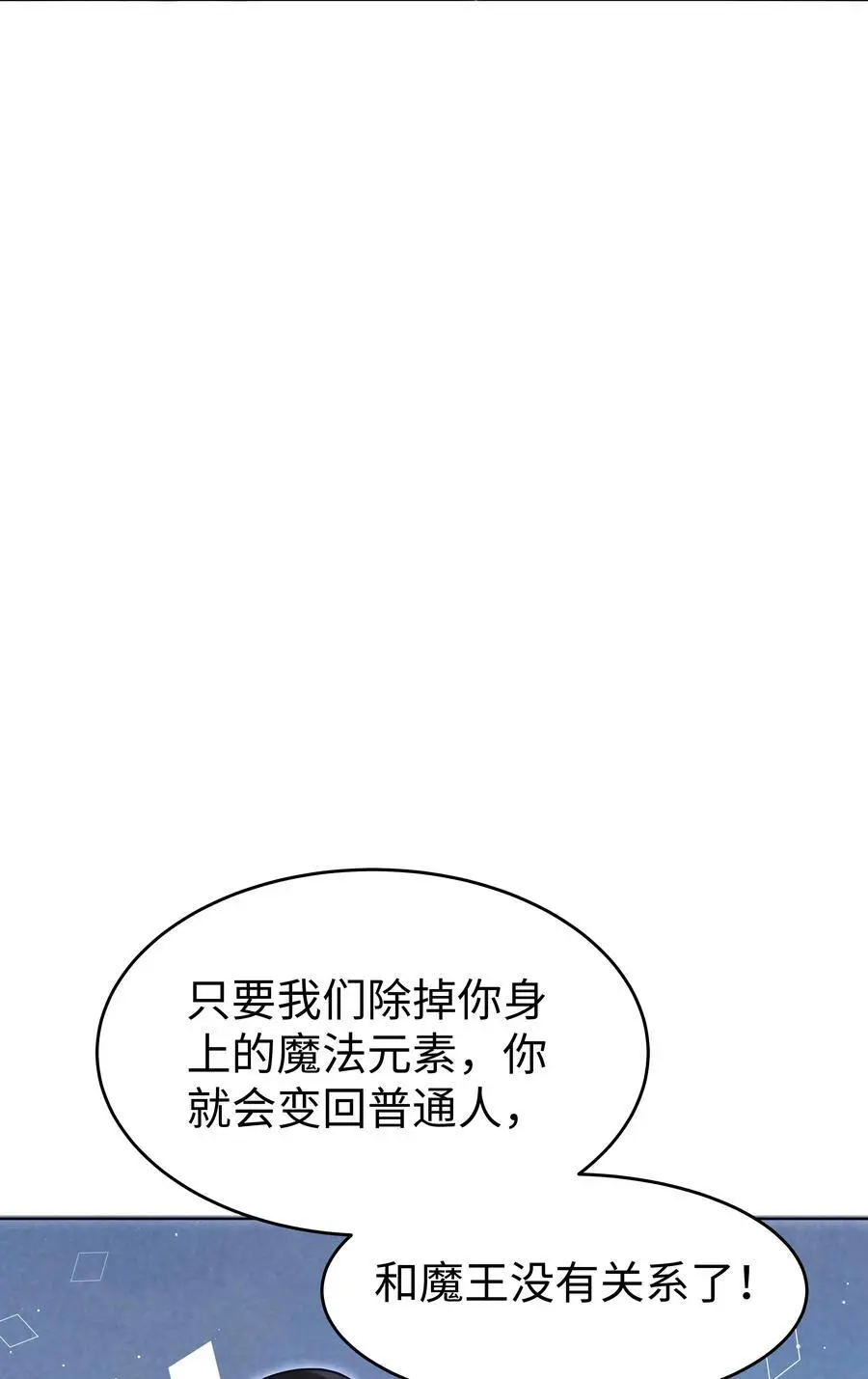 66 是魔王也是爱人 第38页