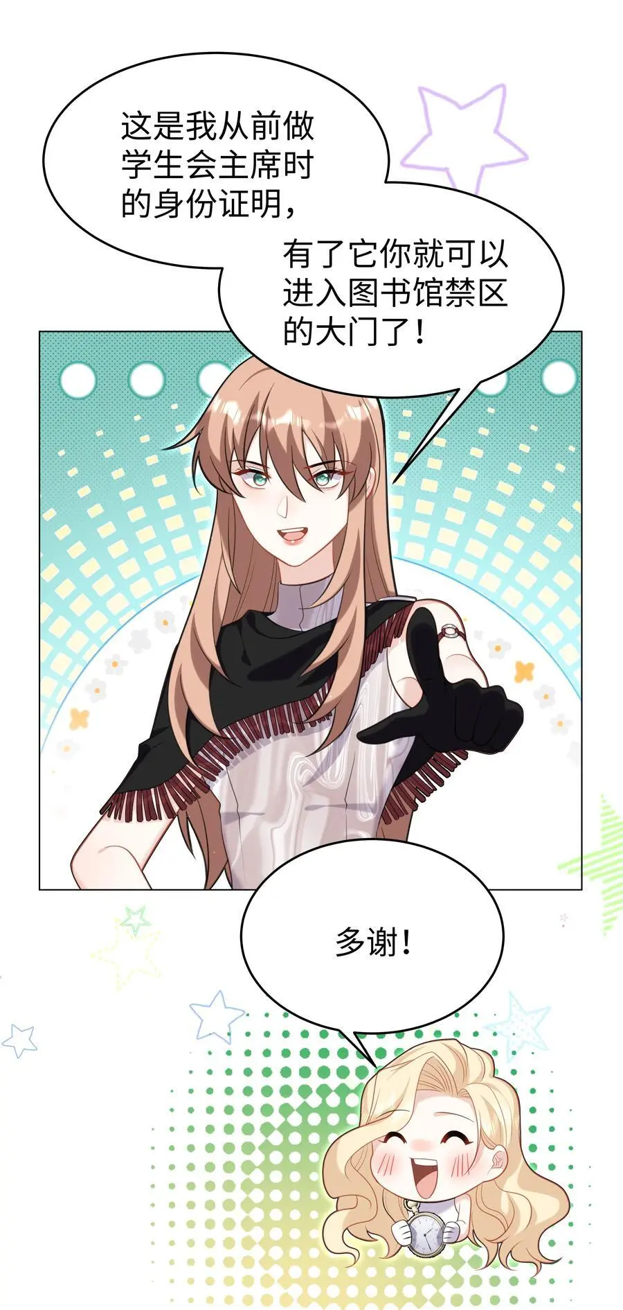 70 图书馆惊魂夜 第8页