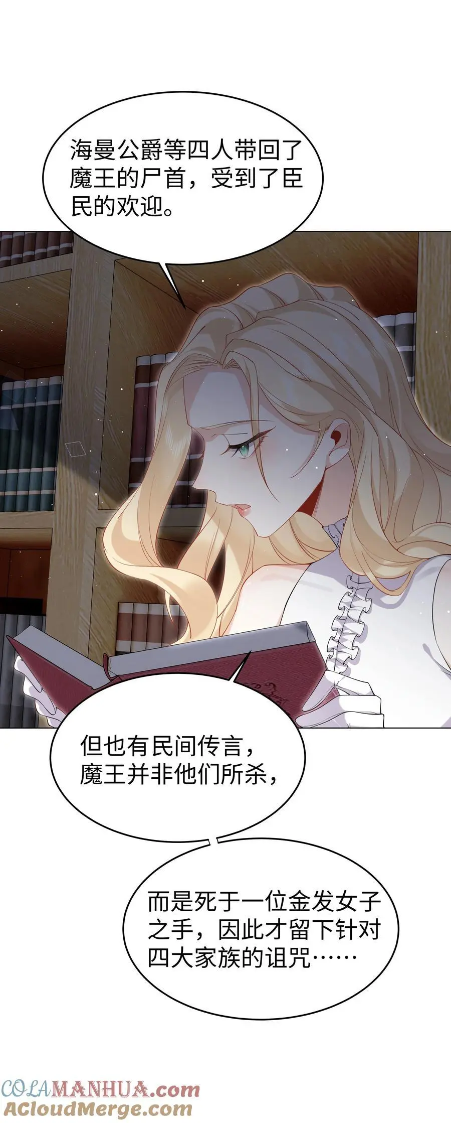 70 图书馆惊魂夜 第23页