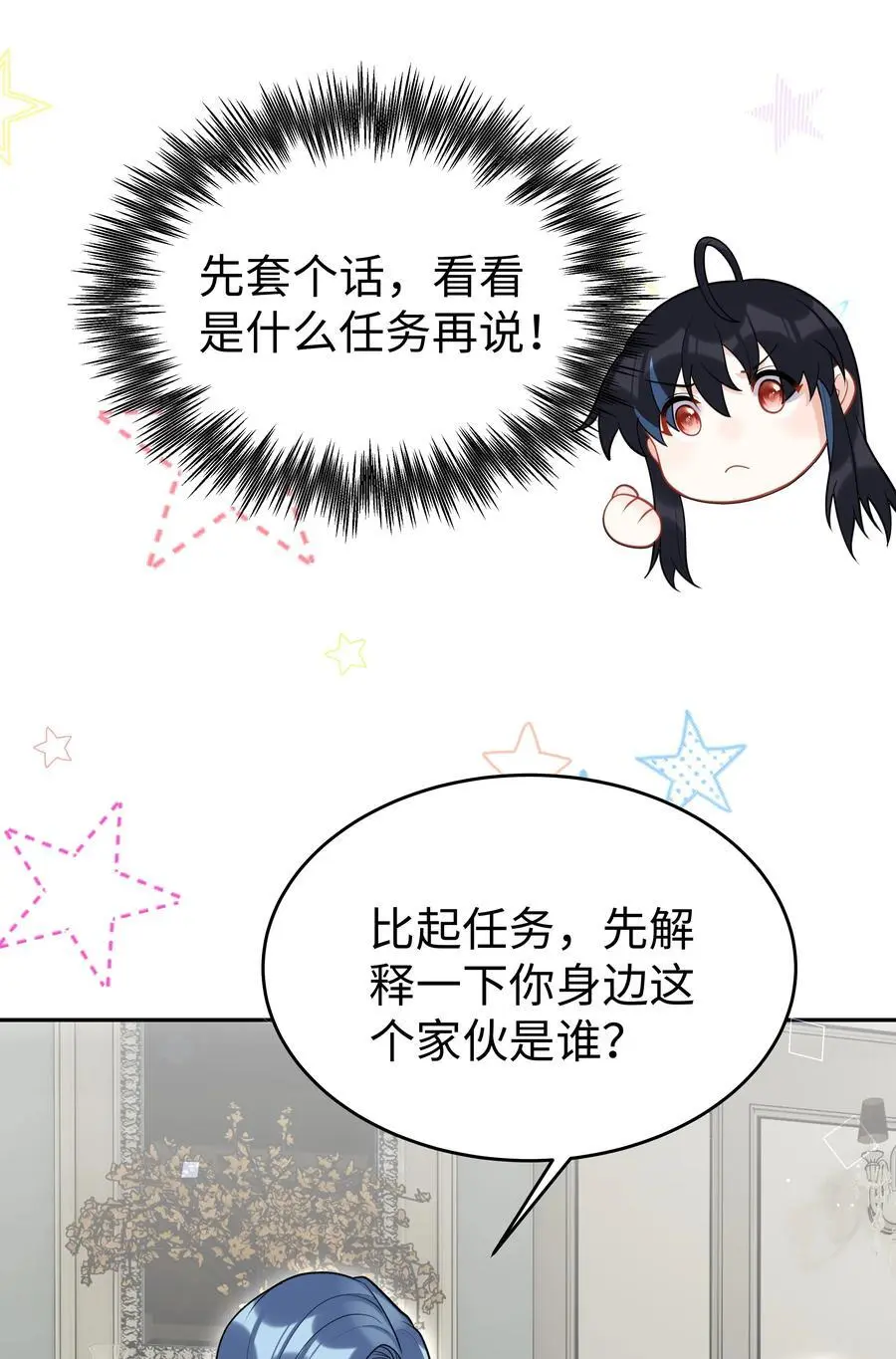 74 隐藏身份 第28页