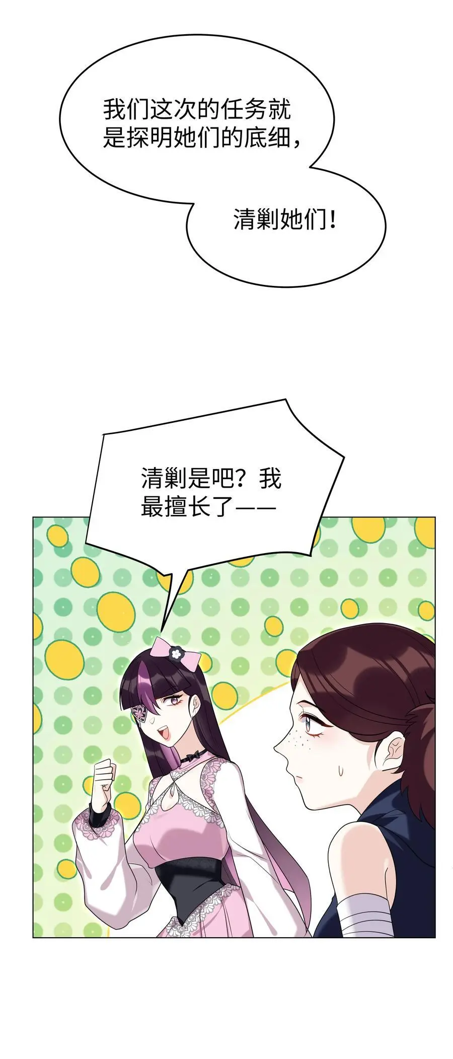 75 幸福的任务 第10页
