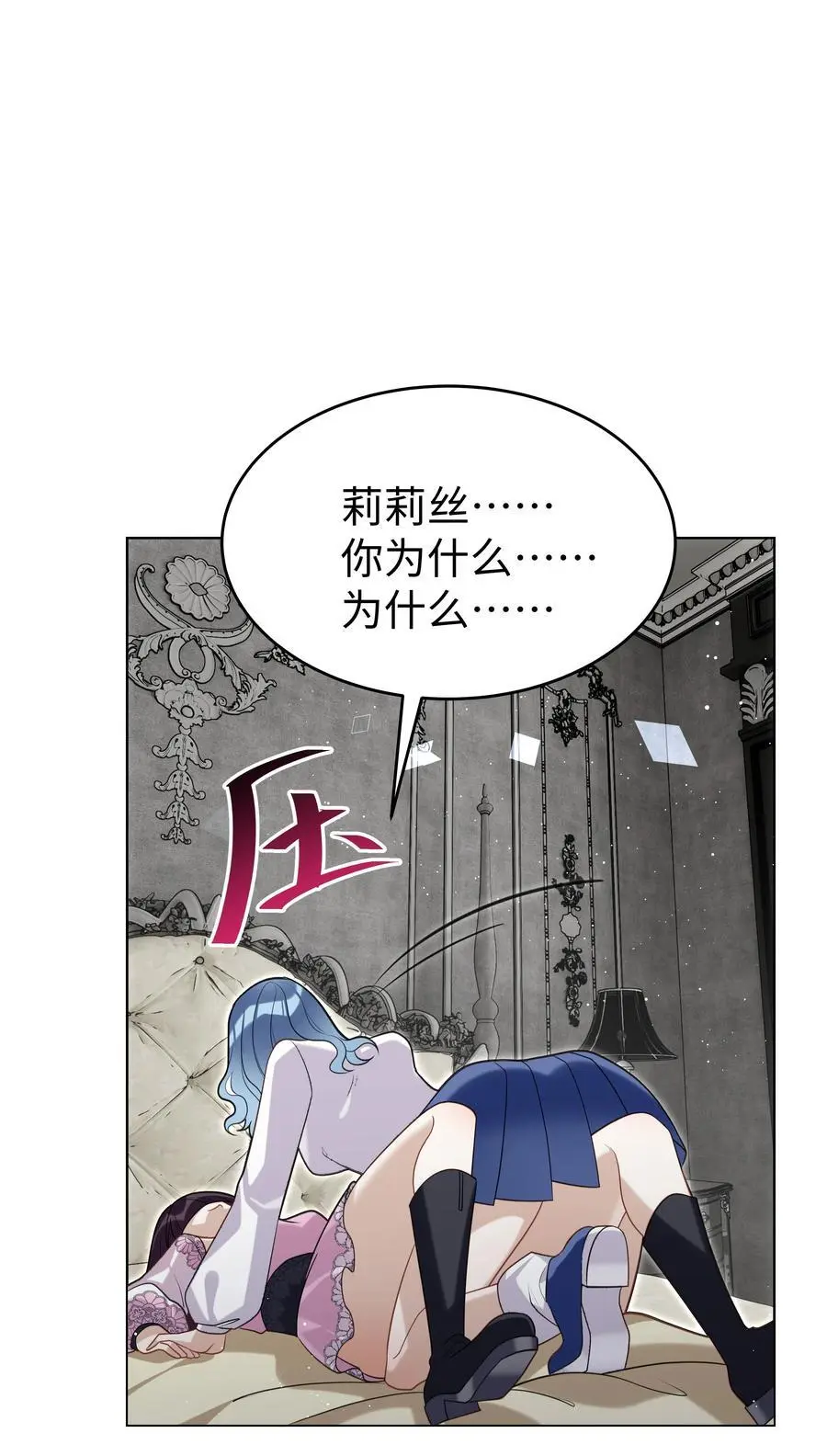 76 莉莉丝的麻烦 第10页