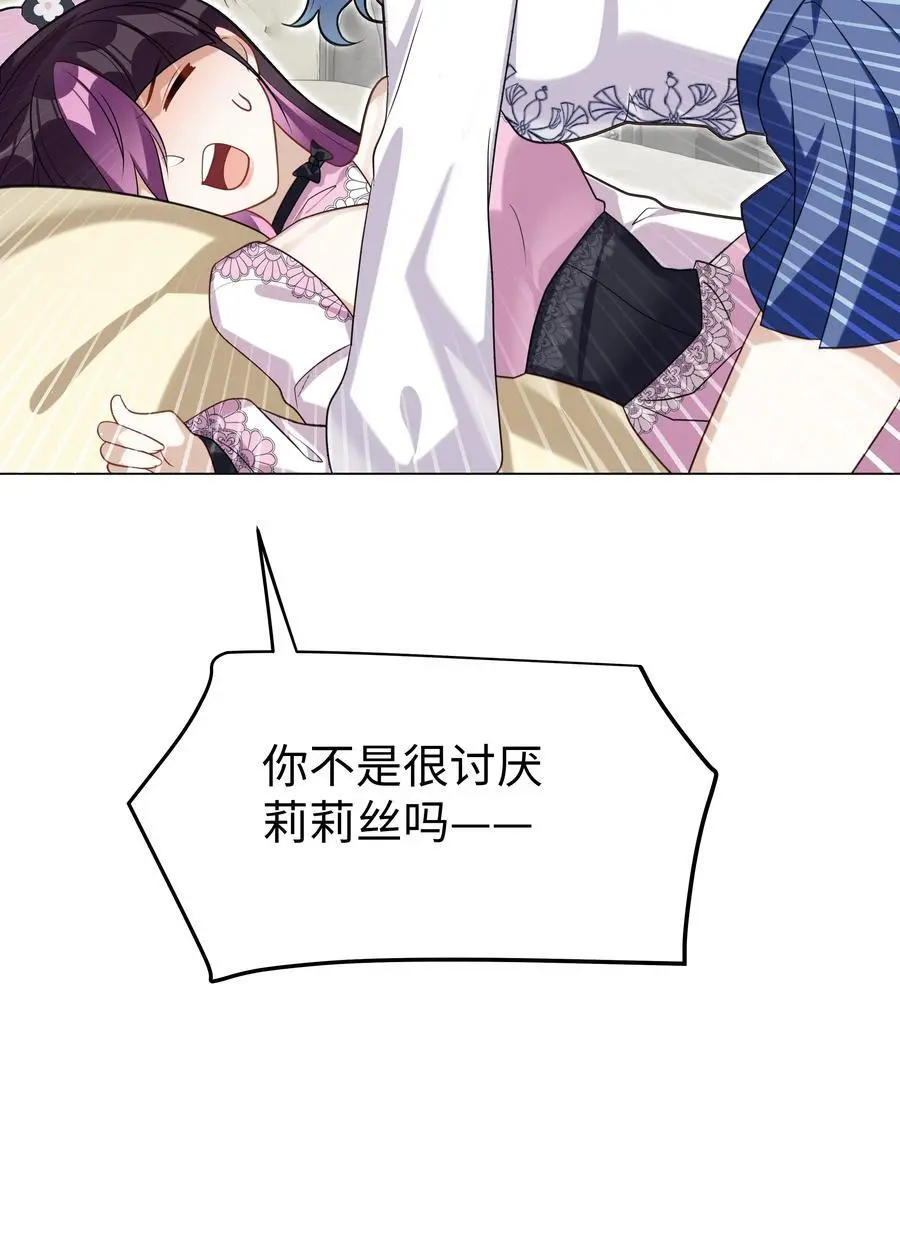 76 莉莉丝的麻烦 第12页