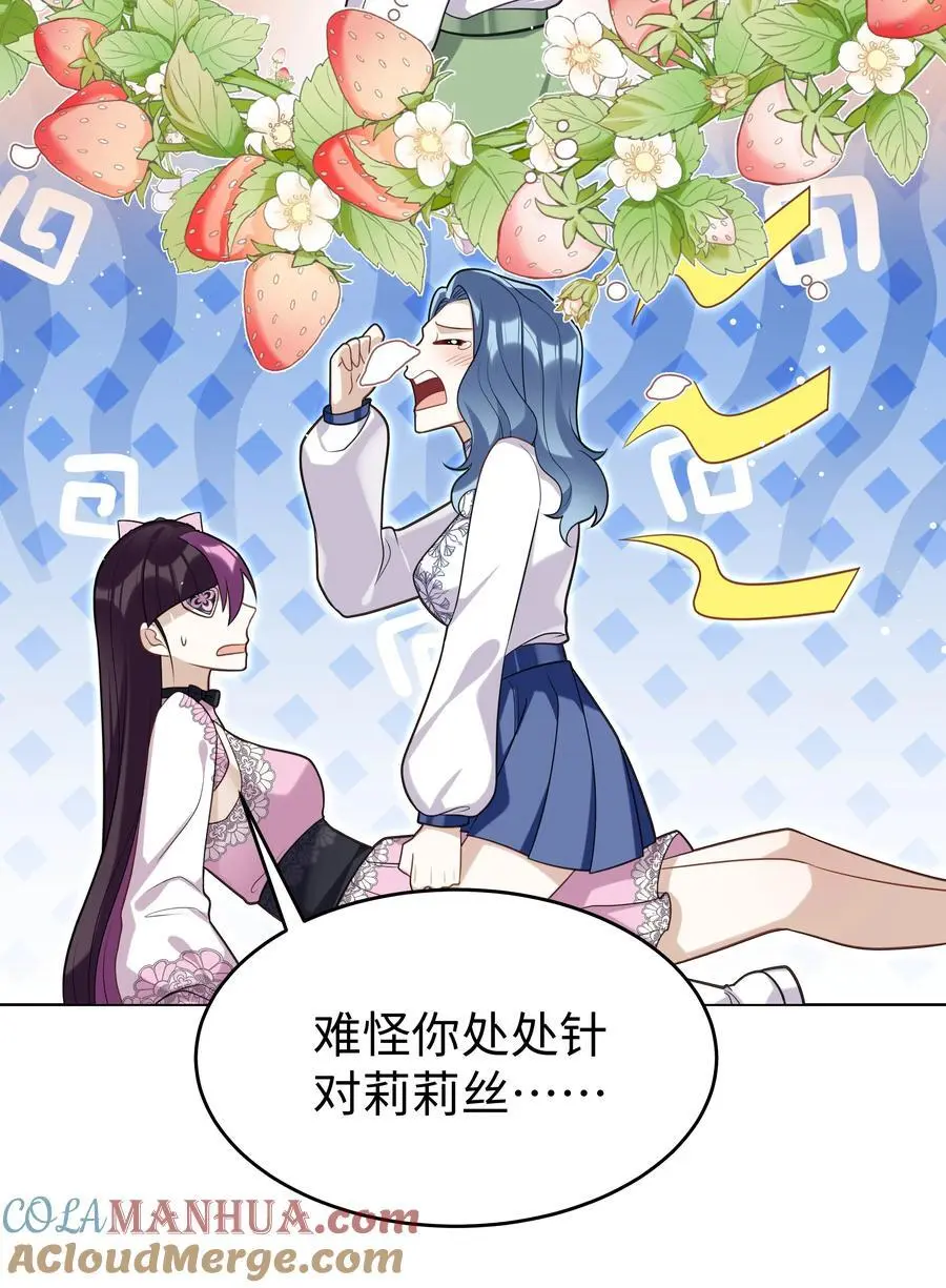 76 莉莉丝的麻烦 第15页