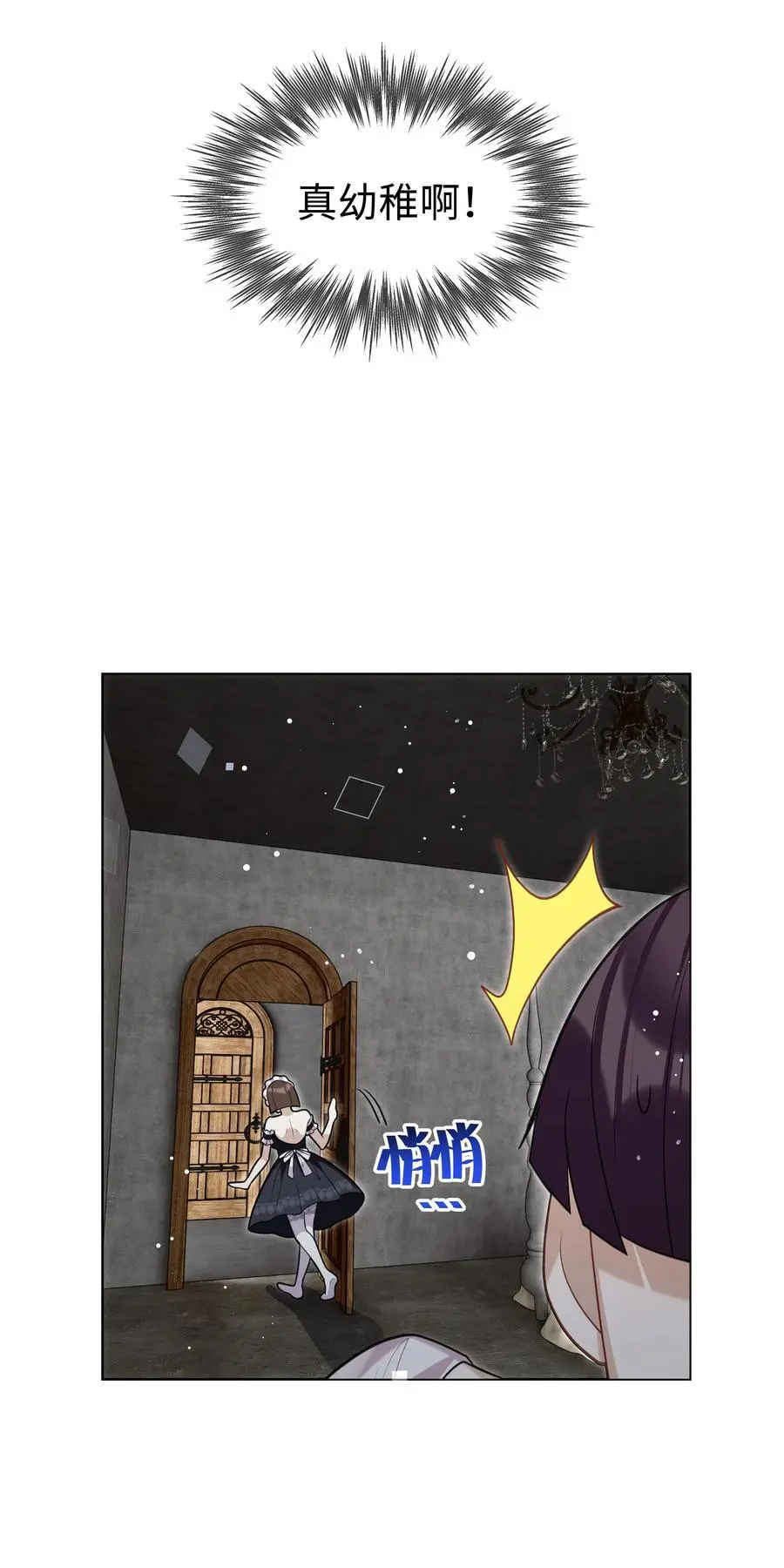 76 莉莉丝的麻烦 第16页