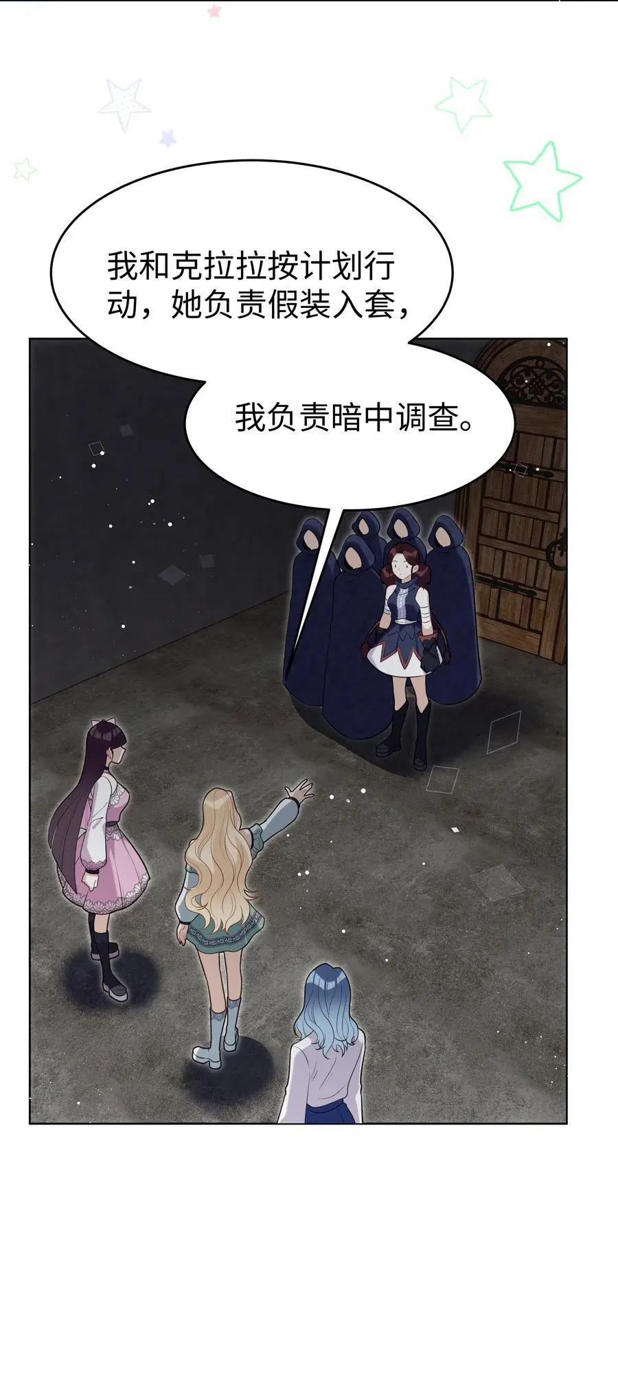 76 莉莉丝的麻烦 第24页