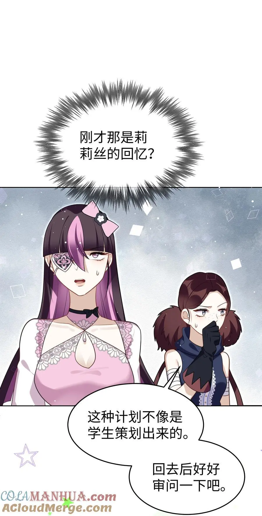 76 莉莉丝的麻烦 第37页