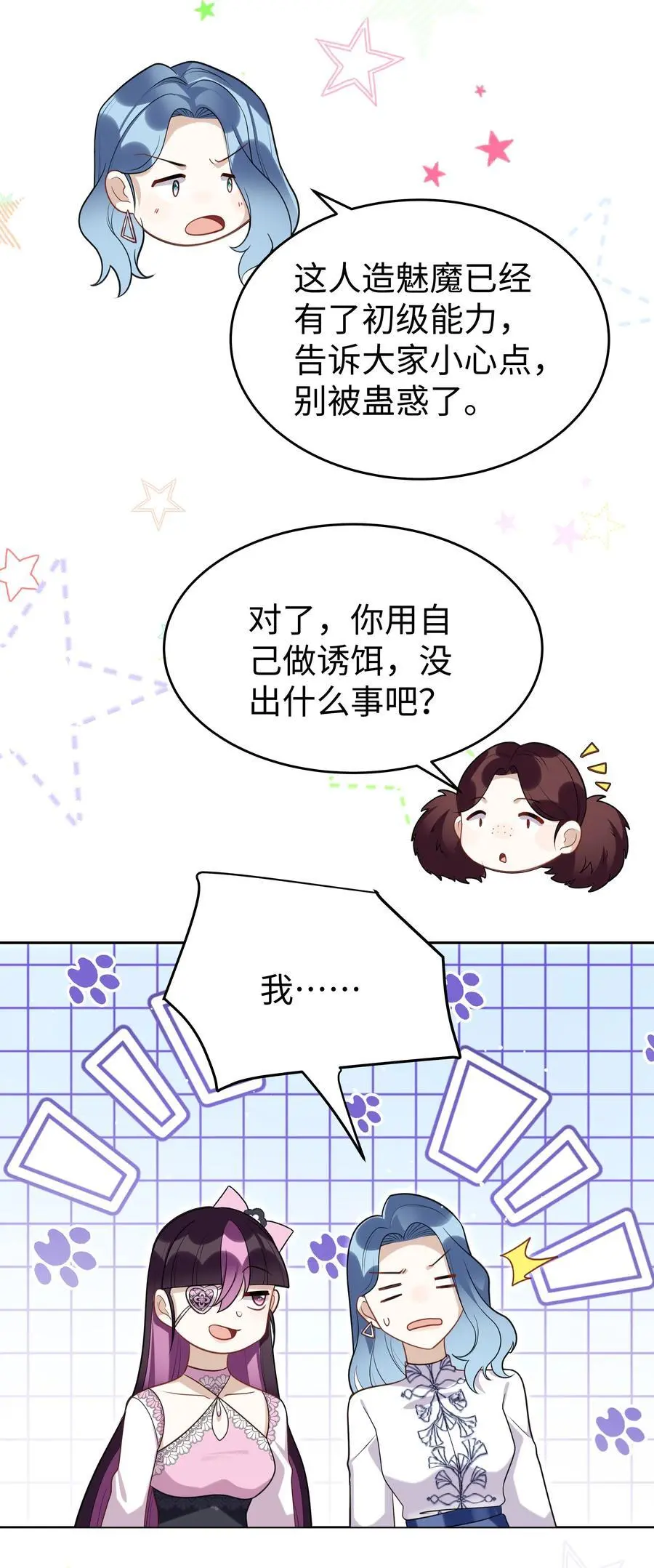 76 莉莉丝的麻烦 第38页