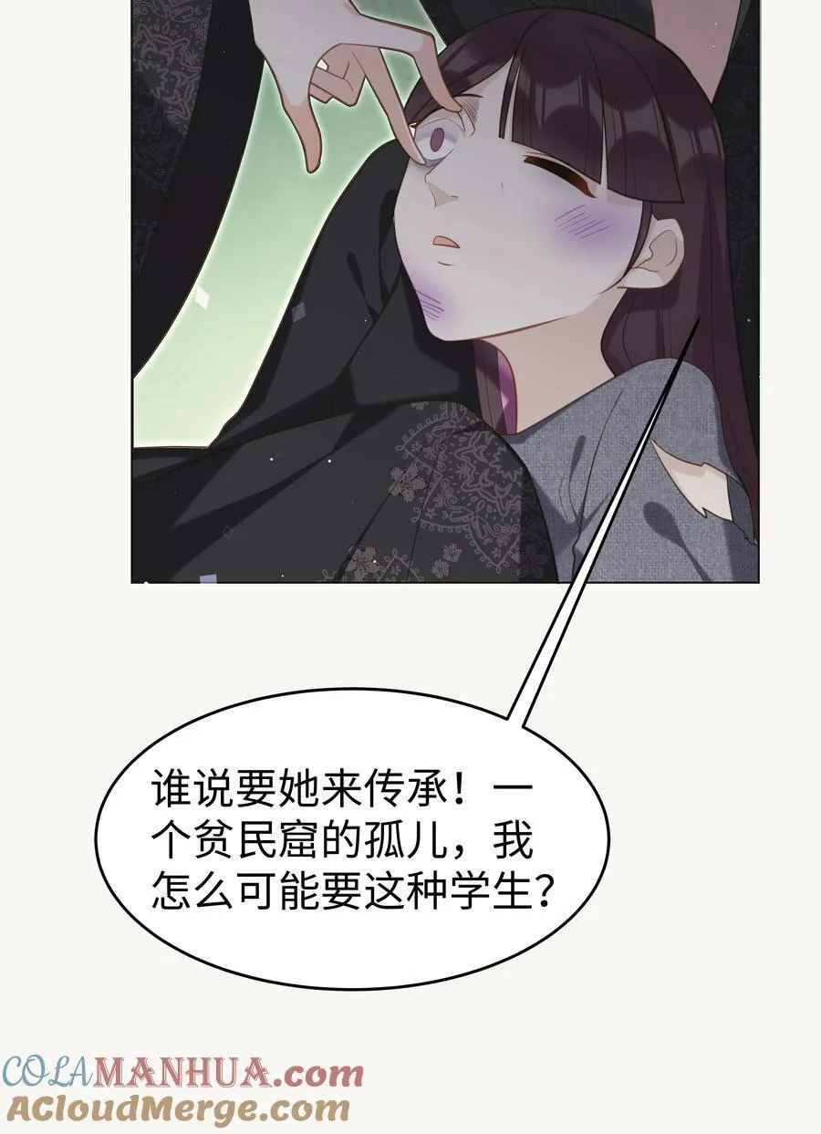 79 莉莉丝的过去 第13页