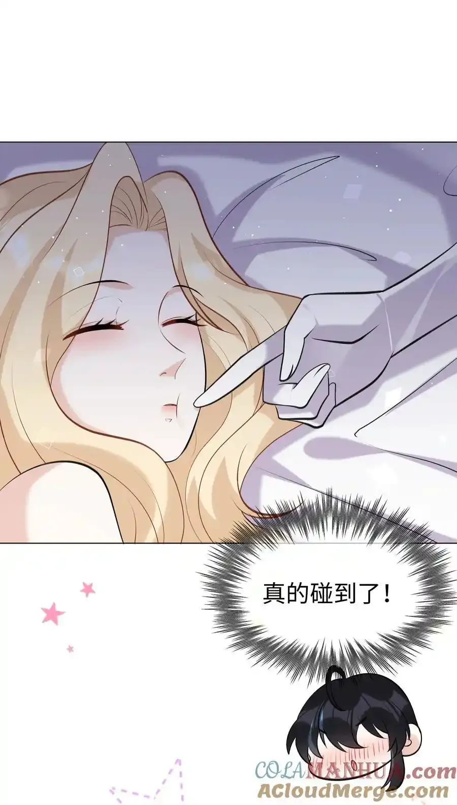 80 日出前的早安吻 第19页