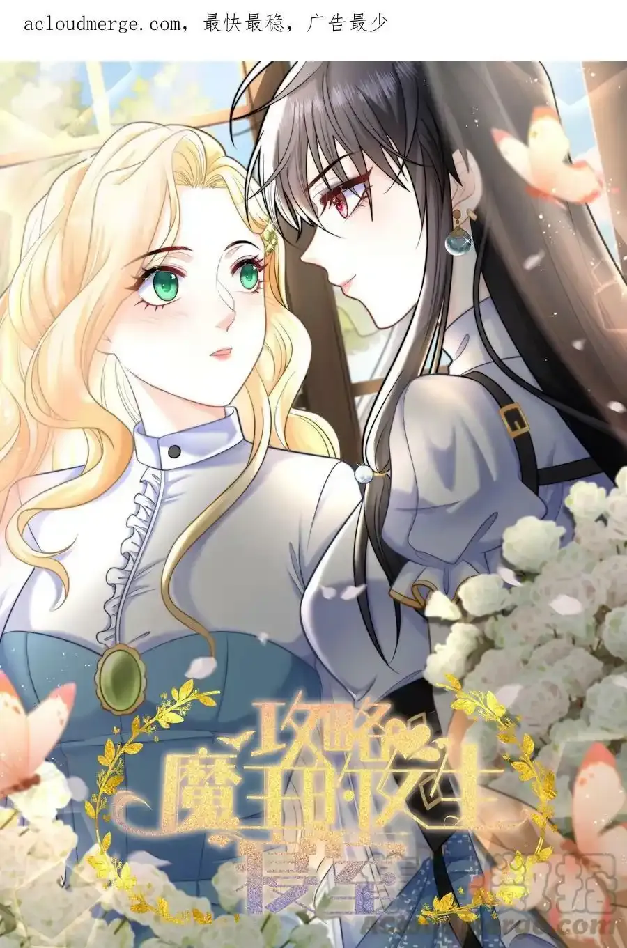 29 真正的攻略对象 第1页