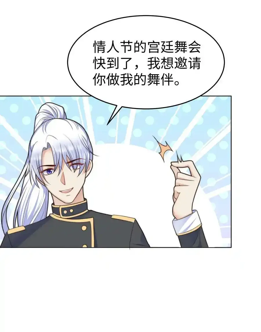 29 真正的攻略对象 第5页