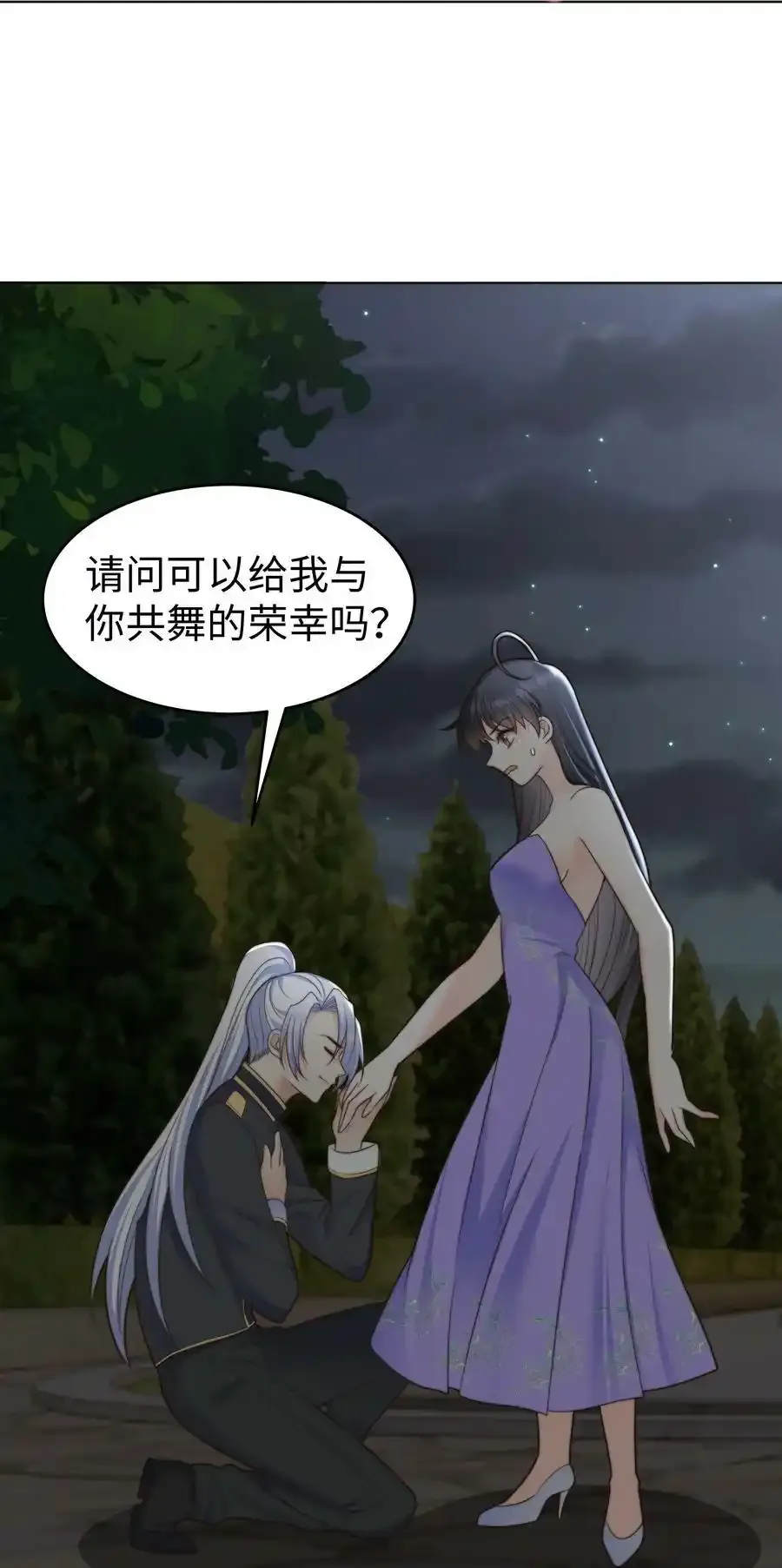 29 真正的攻略对象 第8页
