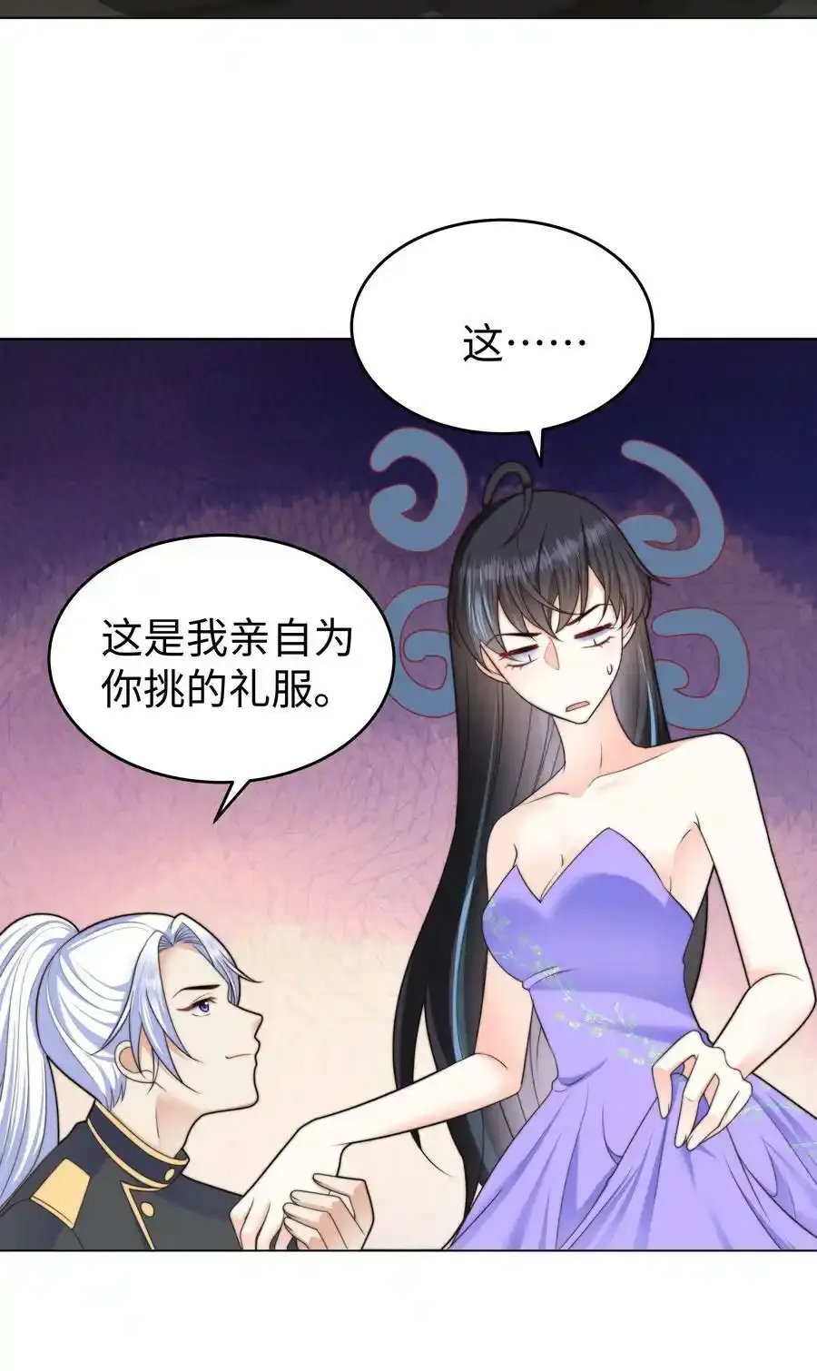 29 真正的攻略对象 第9页