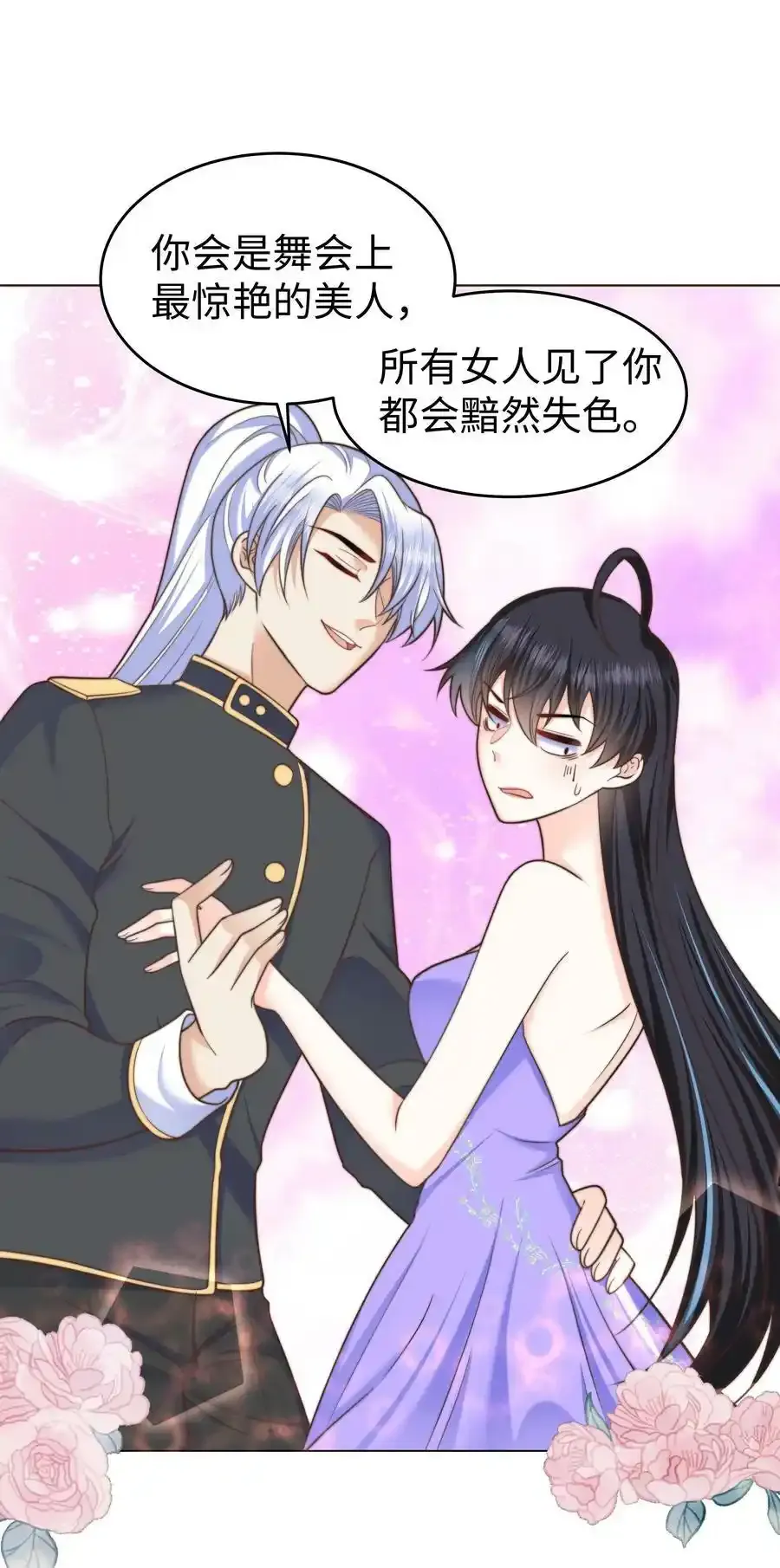 29 真正的攻略对象 第11页