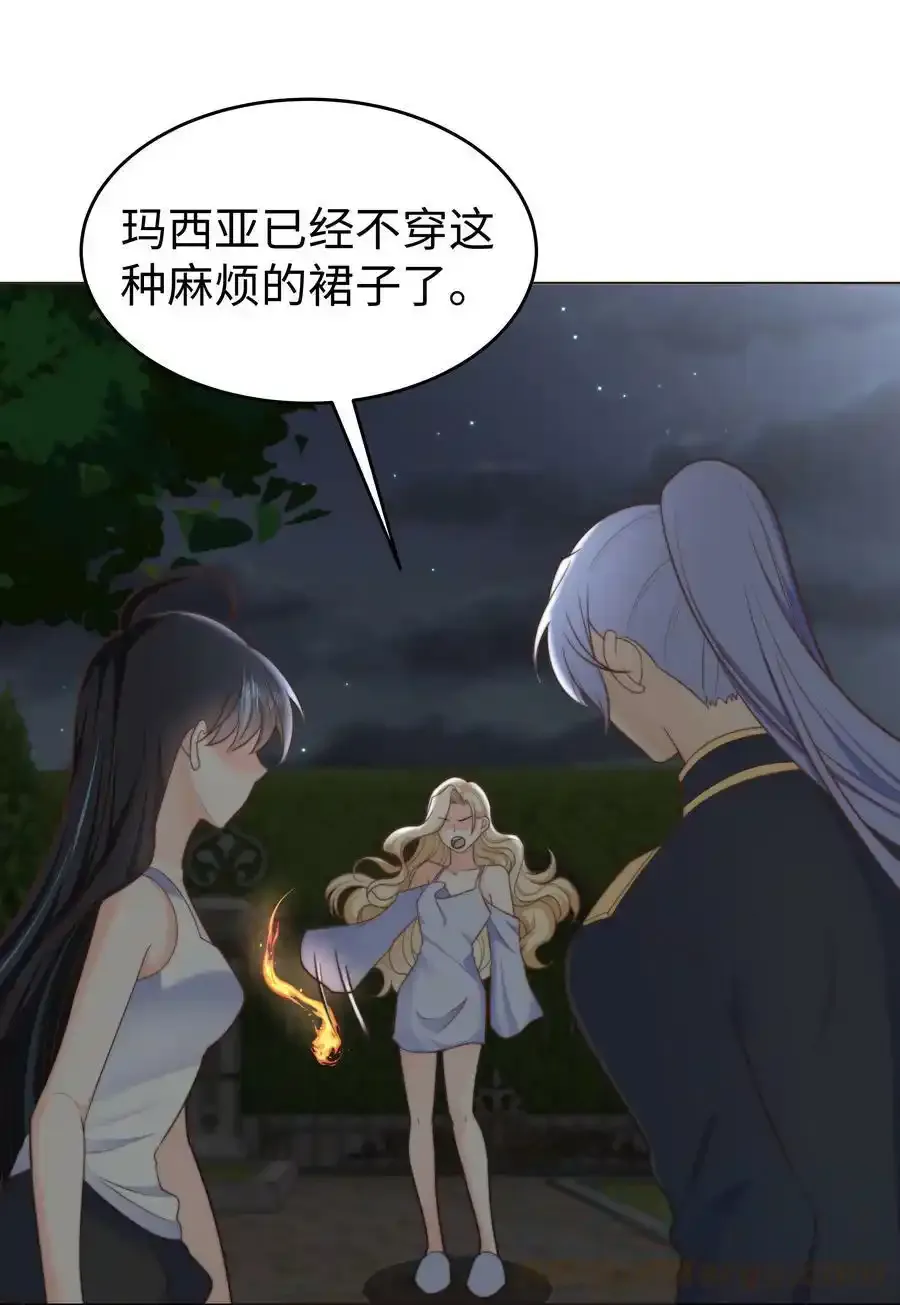 29 真正的攻略对象 第16页