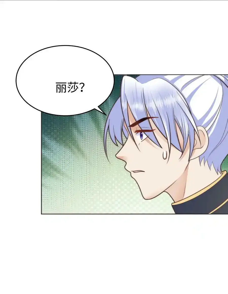 29 真正的攻略对象 第17页