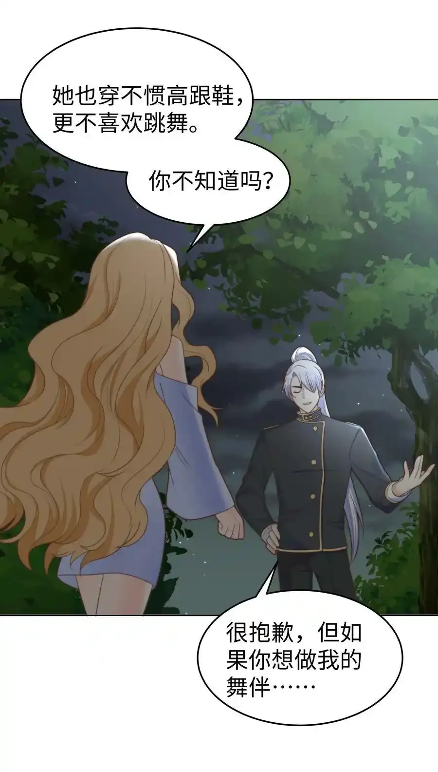29 真正的攻略对象 第18页