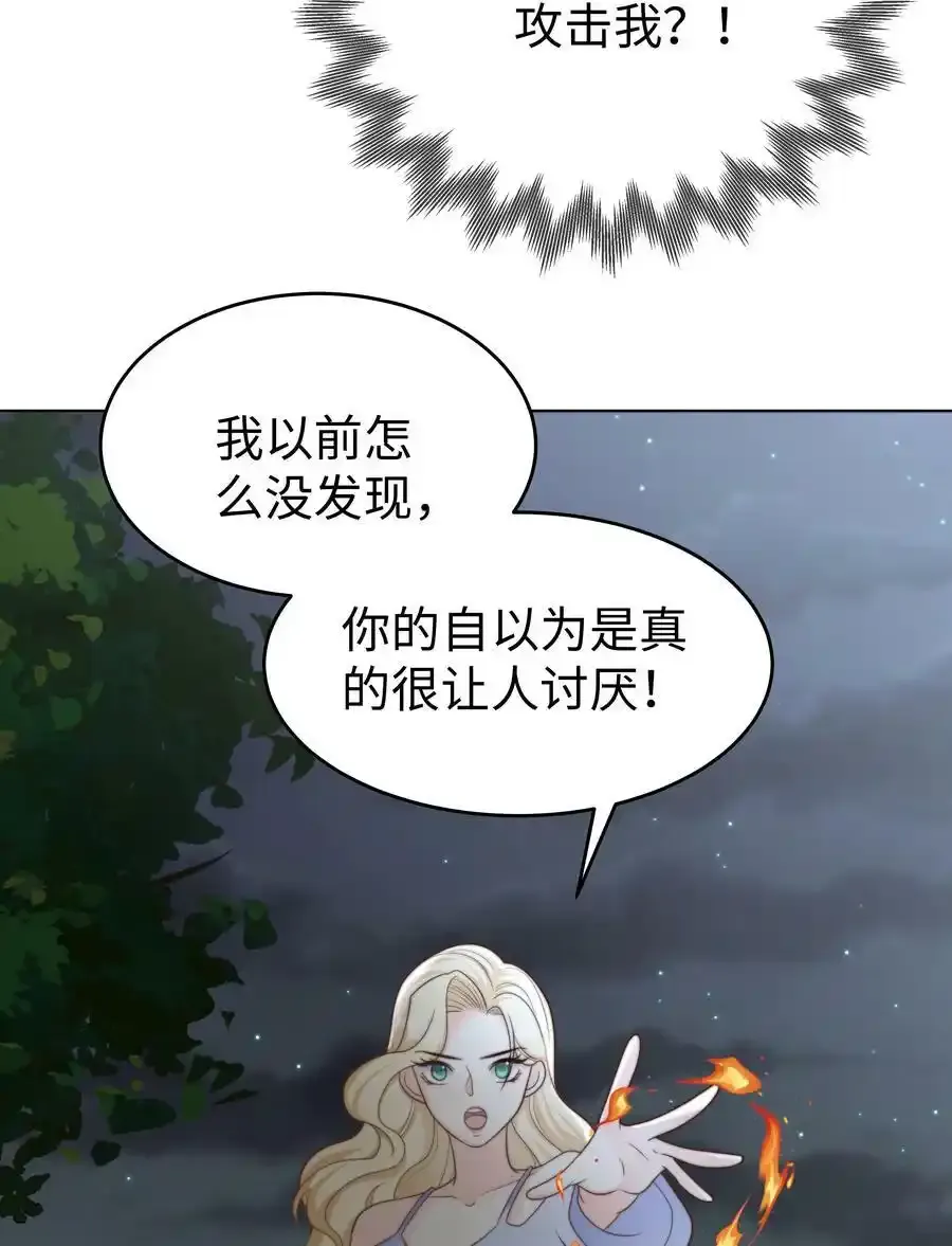 29 真正的攻略对象 第21页