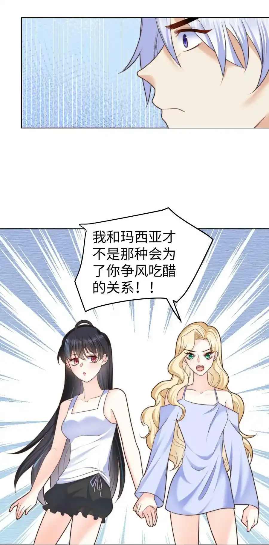 29 真正的攻略对象 第23页