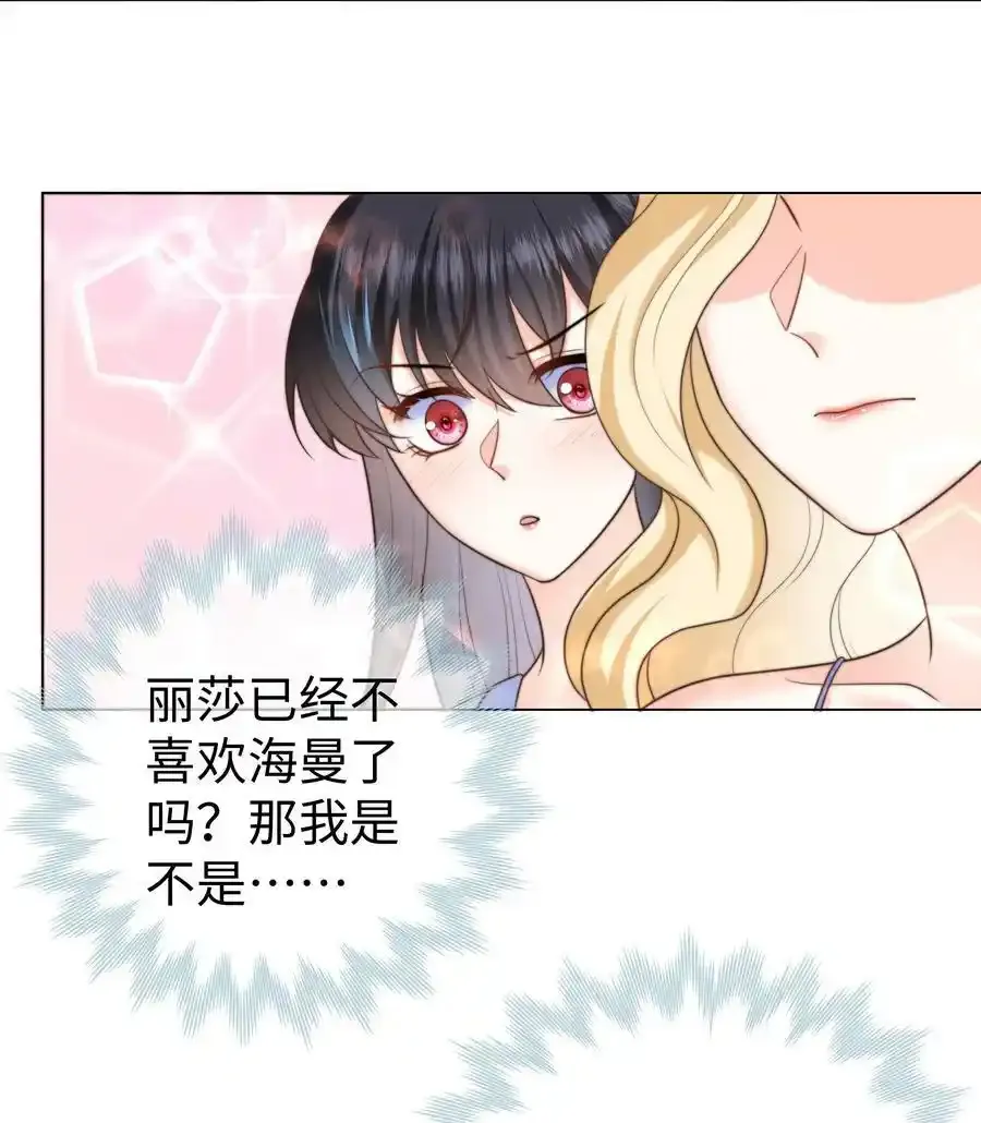 29 真正的攻略对象 第24页