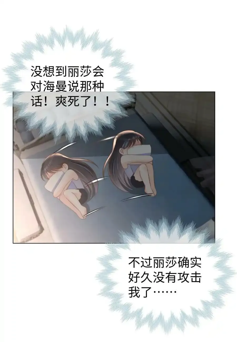 29 真正的攻略对象 第29页