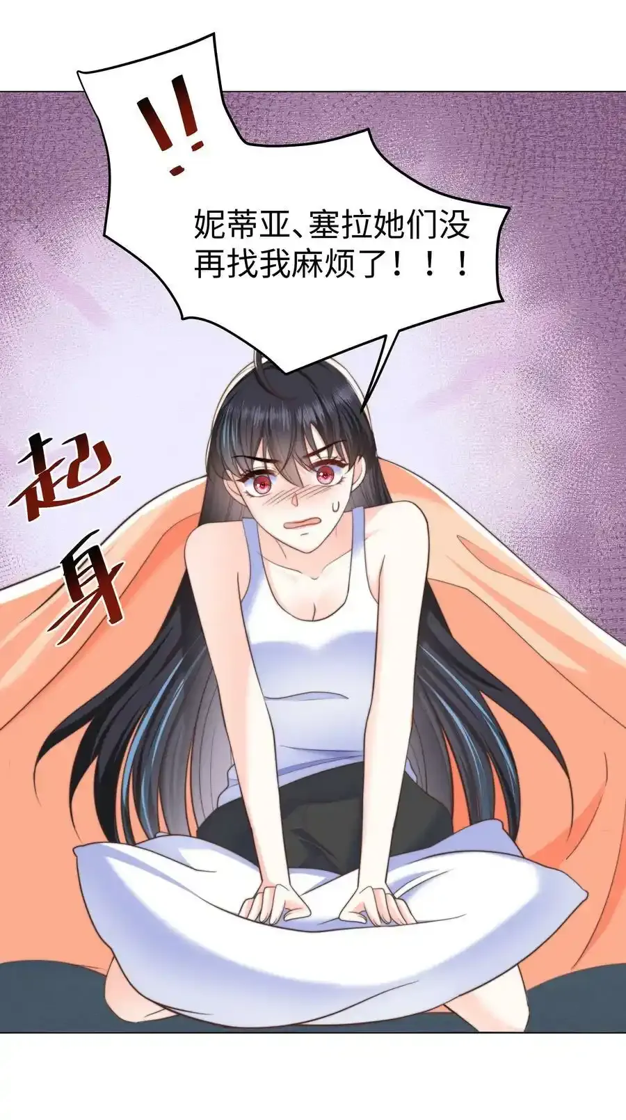 29 真正的攻略对象 第30页
