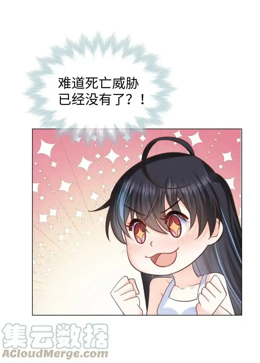 29 真正的攻略对象 第31页