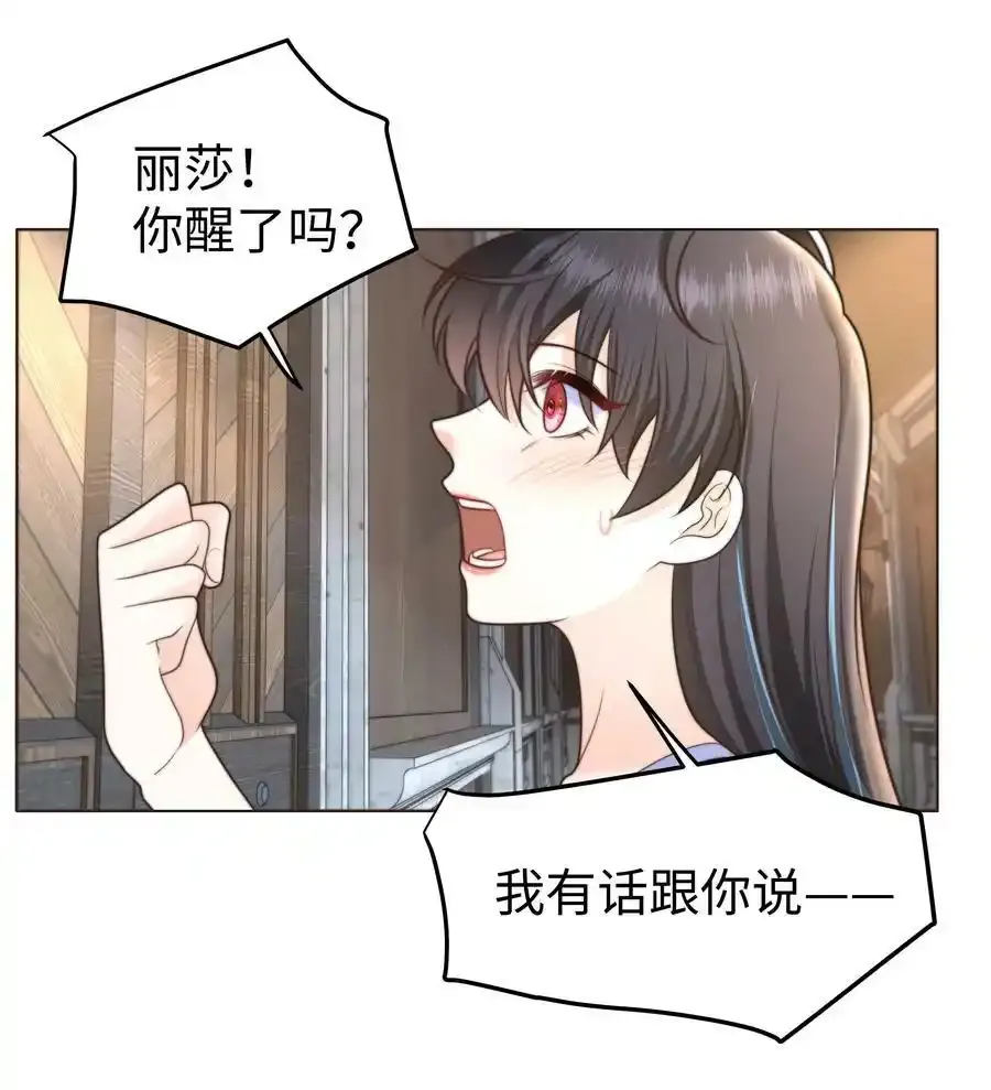 29 真正的攻略对象 第42页