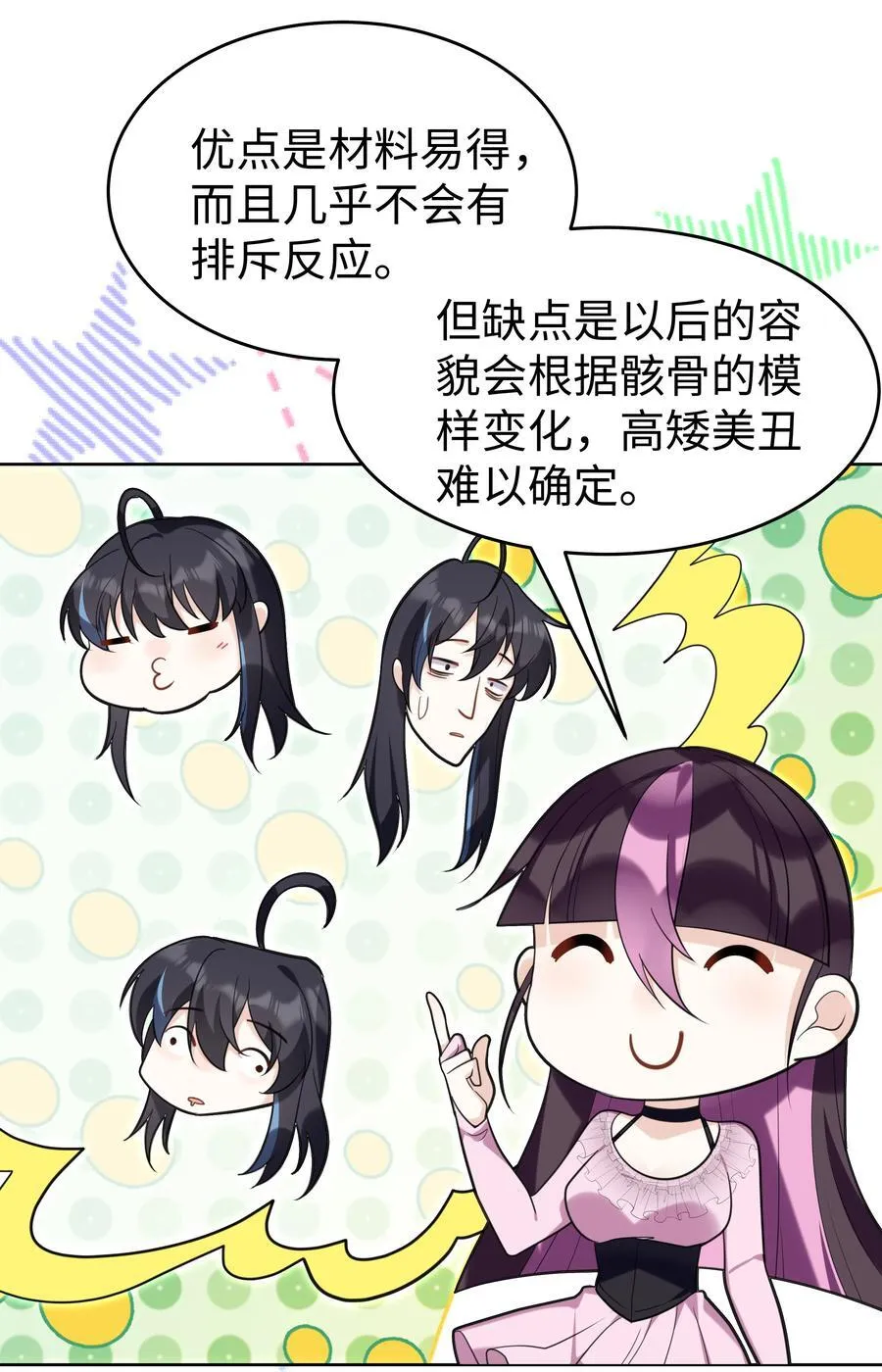 81 克里斯的新身体 第14页