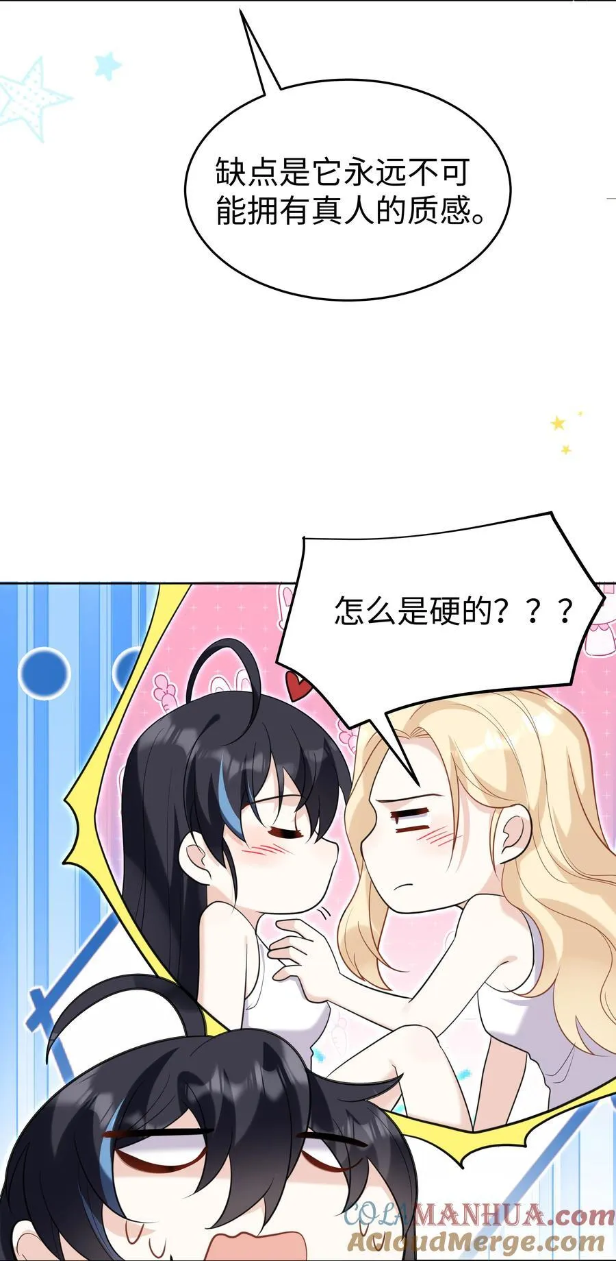 81 克里斯的新身体 第17页