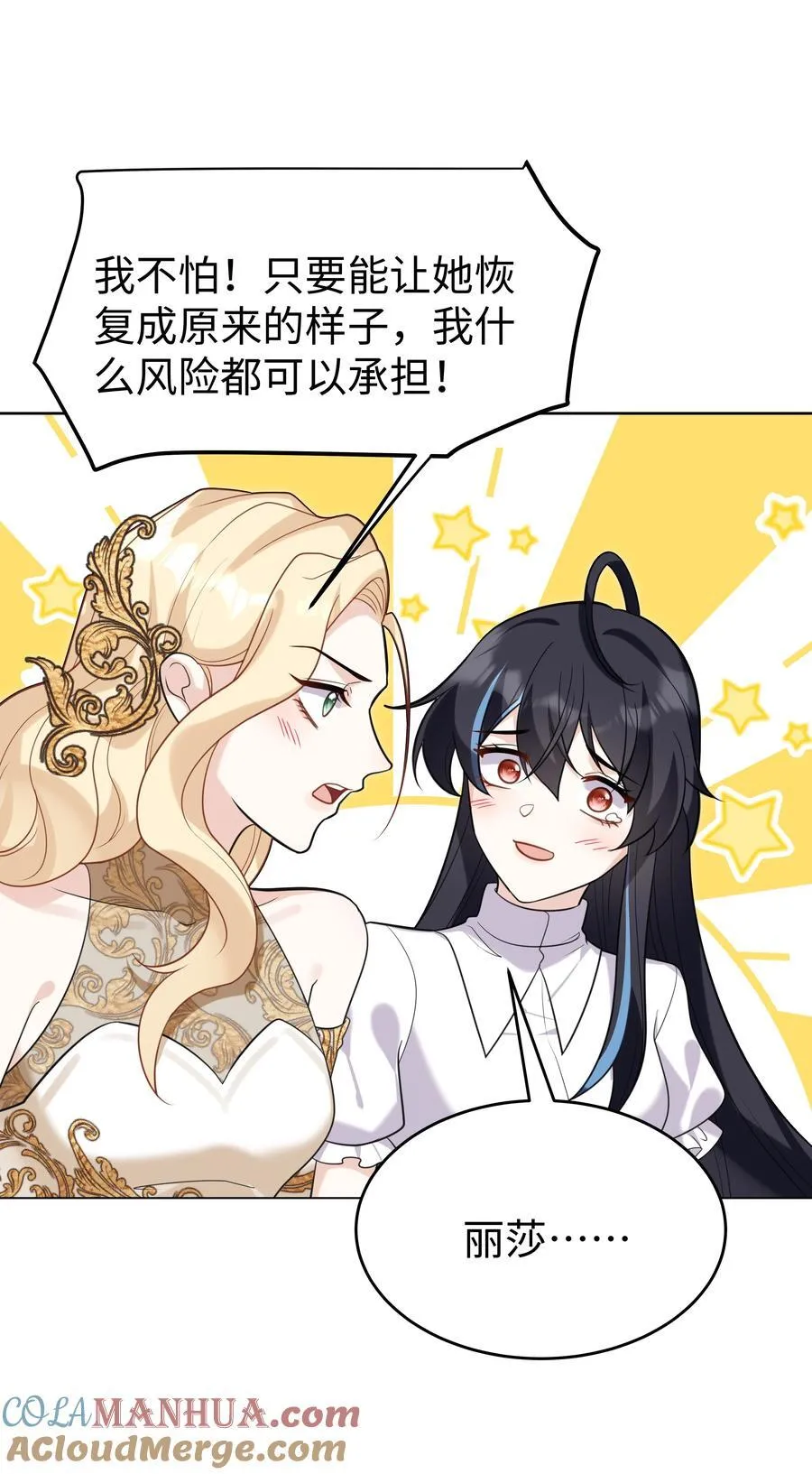 81 克里斯的新身体 第21页