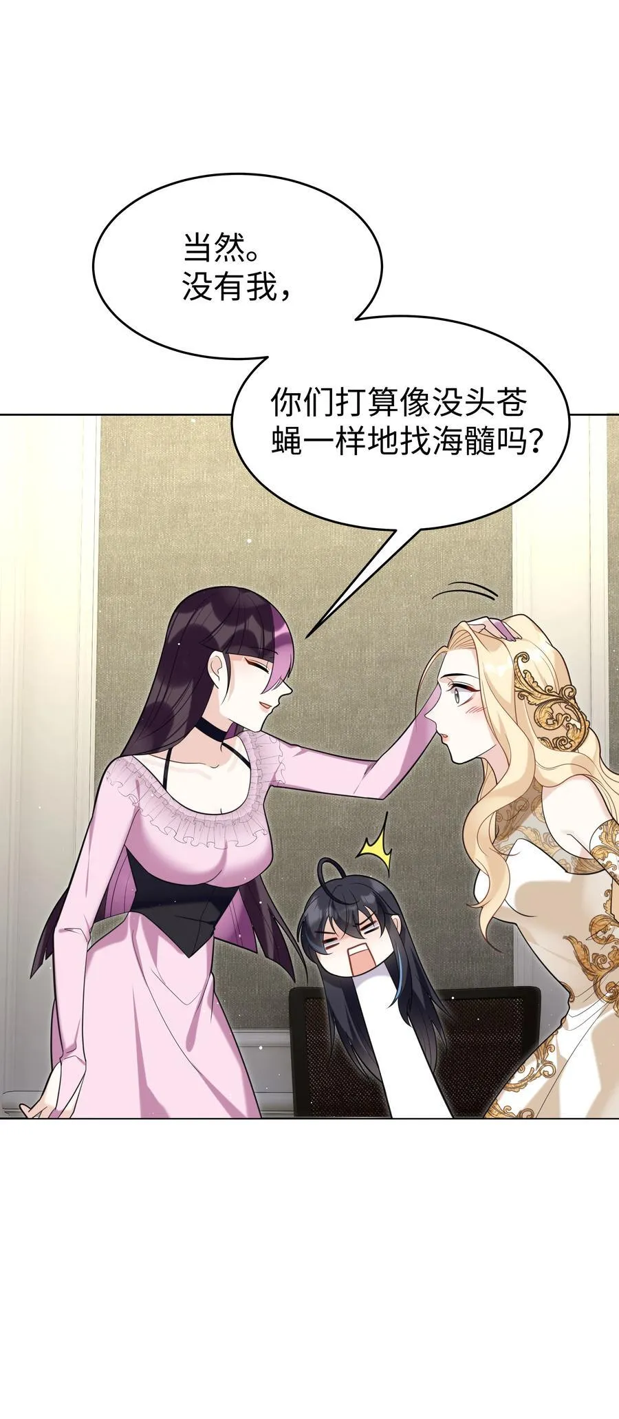 81 克里斯的新身体 第24页