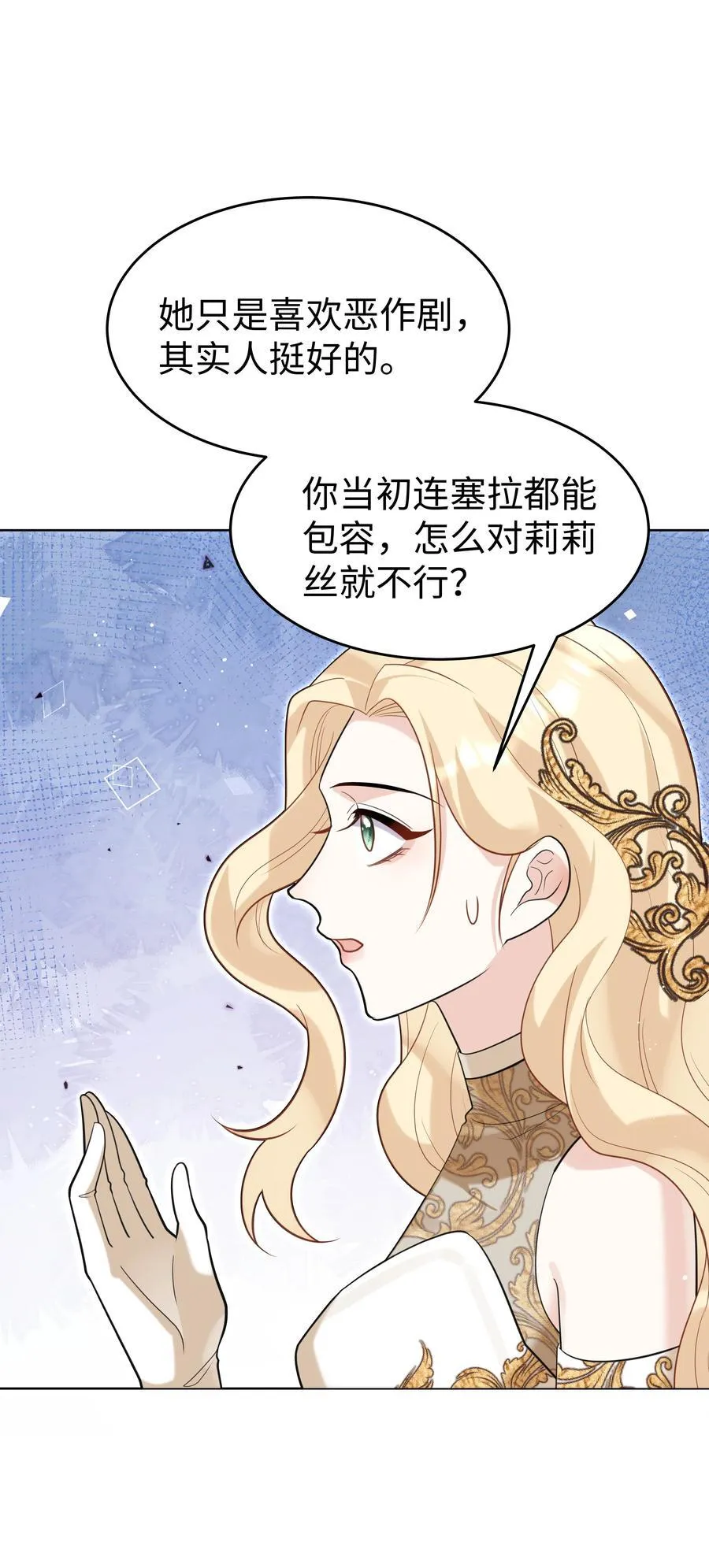 81 克里斯的新身体 第28页