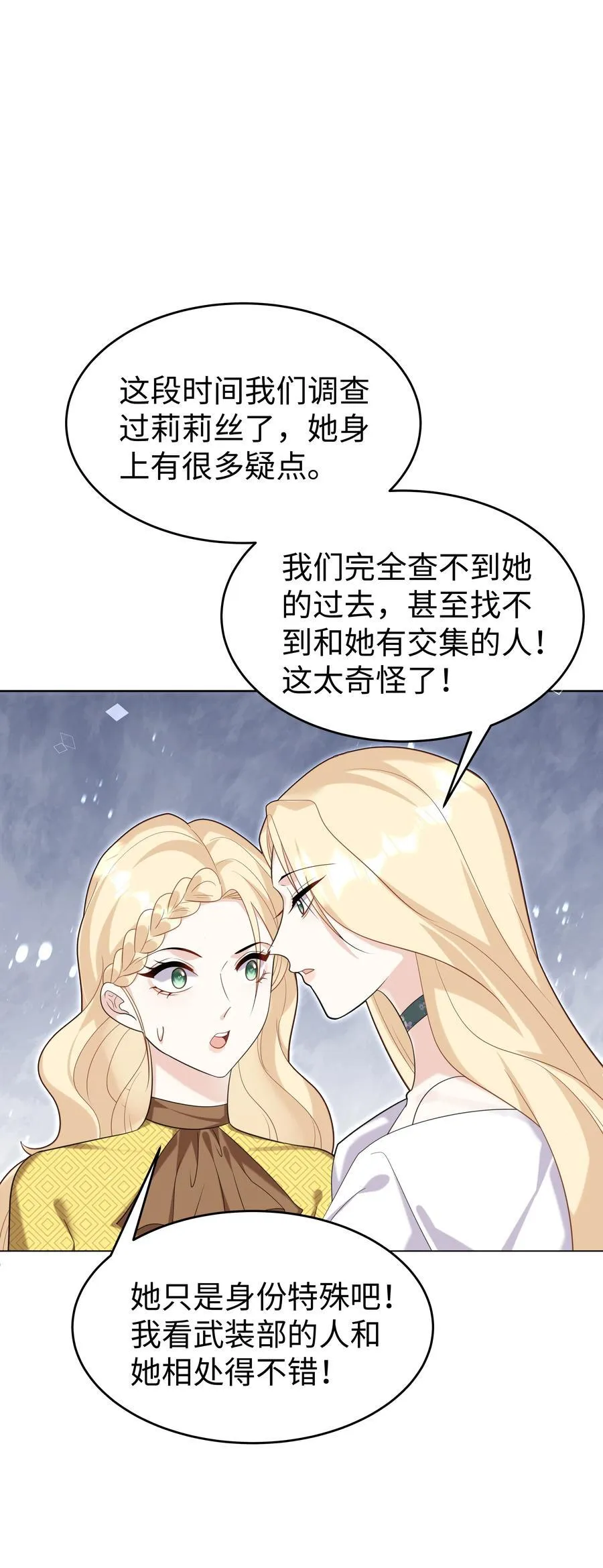 82 莉莉丝的身份 第2页