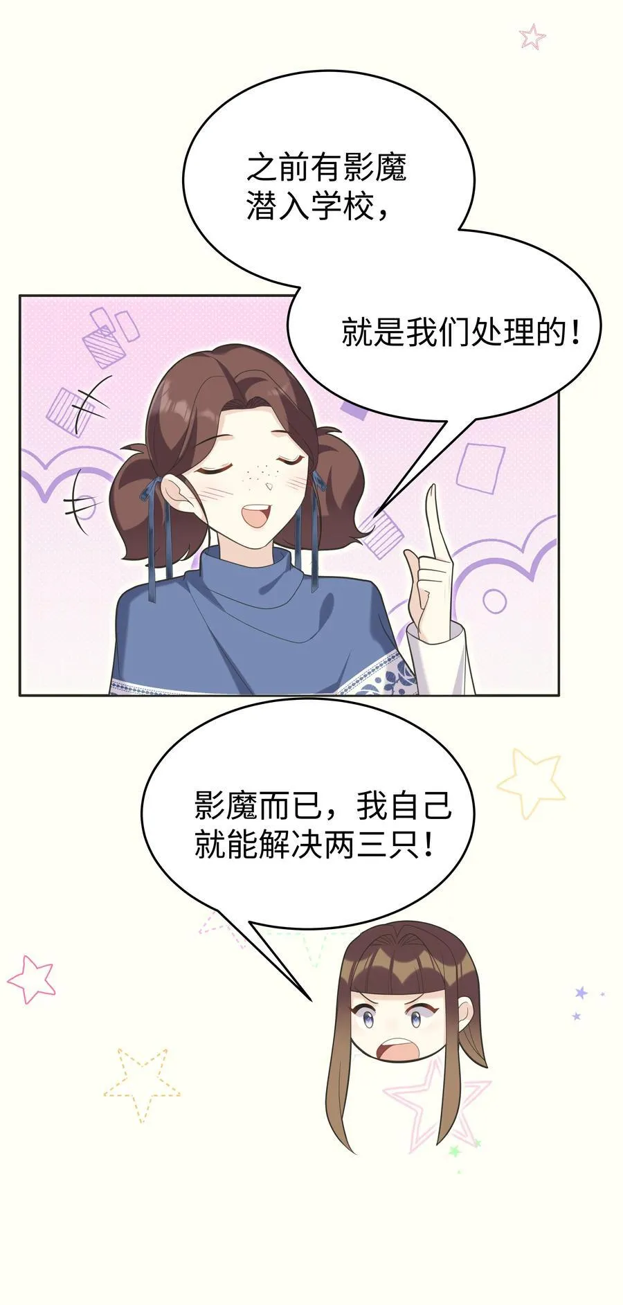 82 莉莉丝的身份 第6页