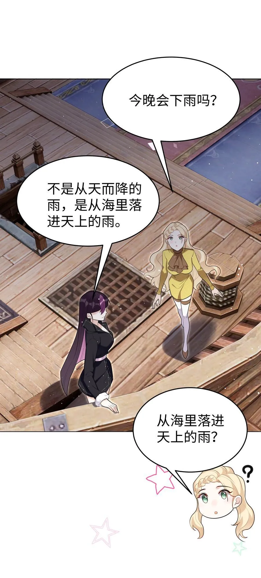 82 莉莉丝的身份 第24页
