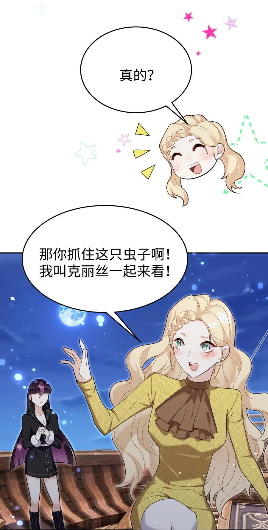 82 莉莉丝的身份 第38页