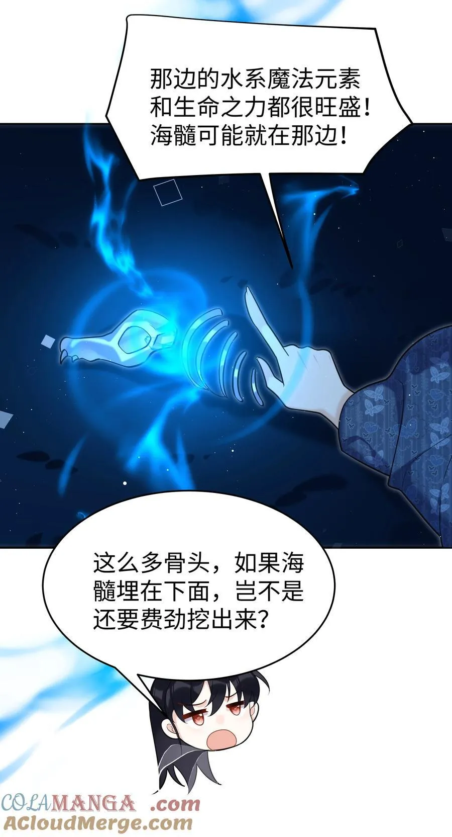 83 海底骨地 第37页