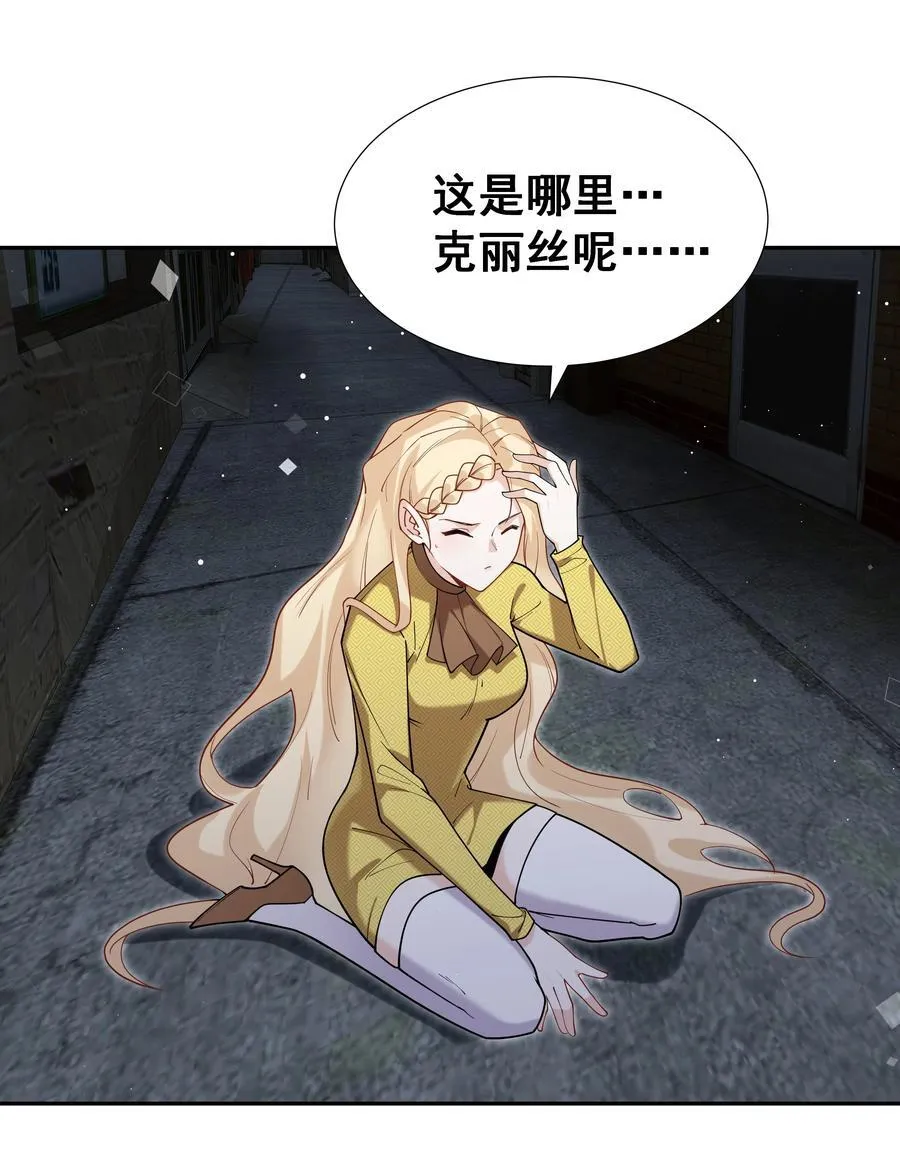 84 克丽丝的过去 第24页