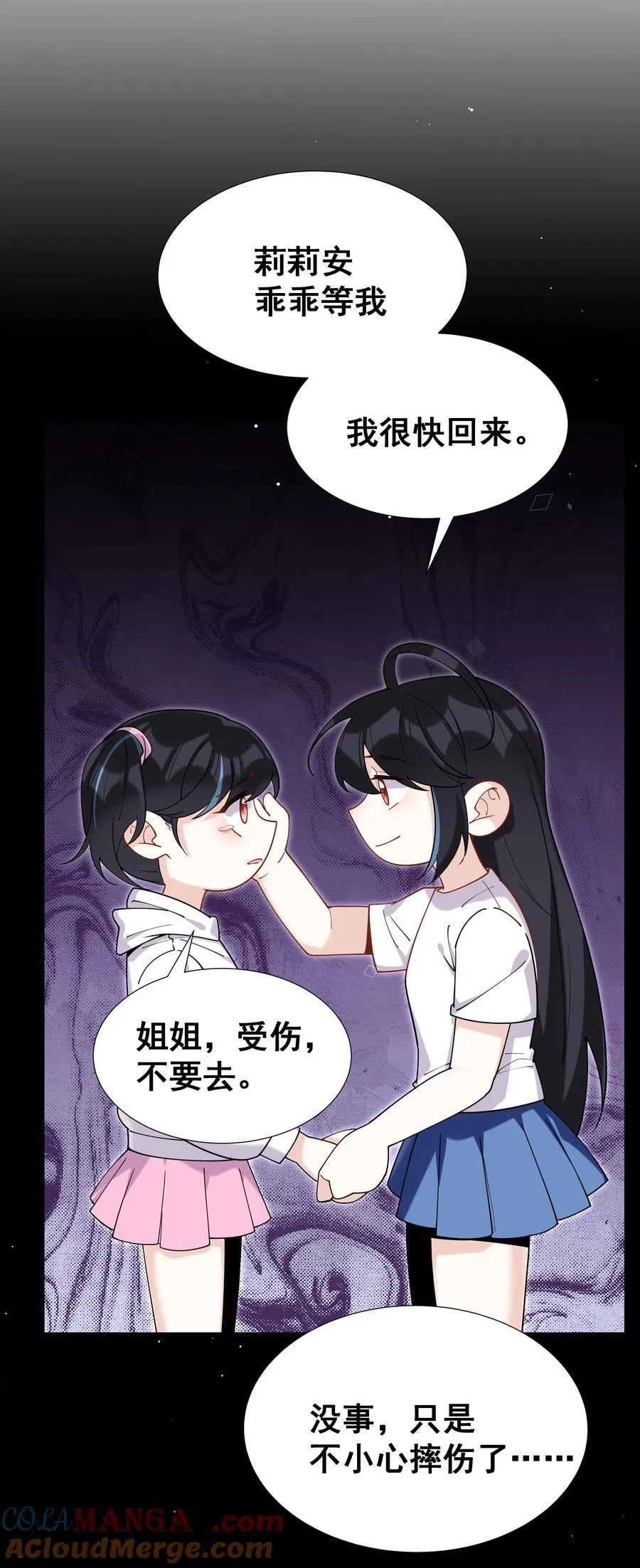 84 克丽丝的过去 第27页