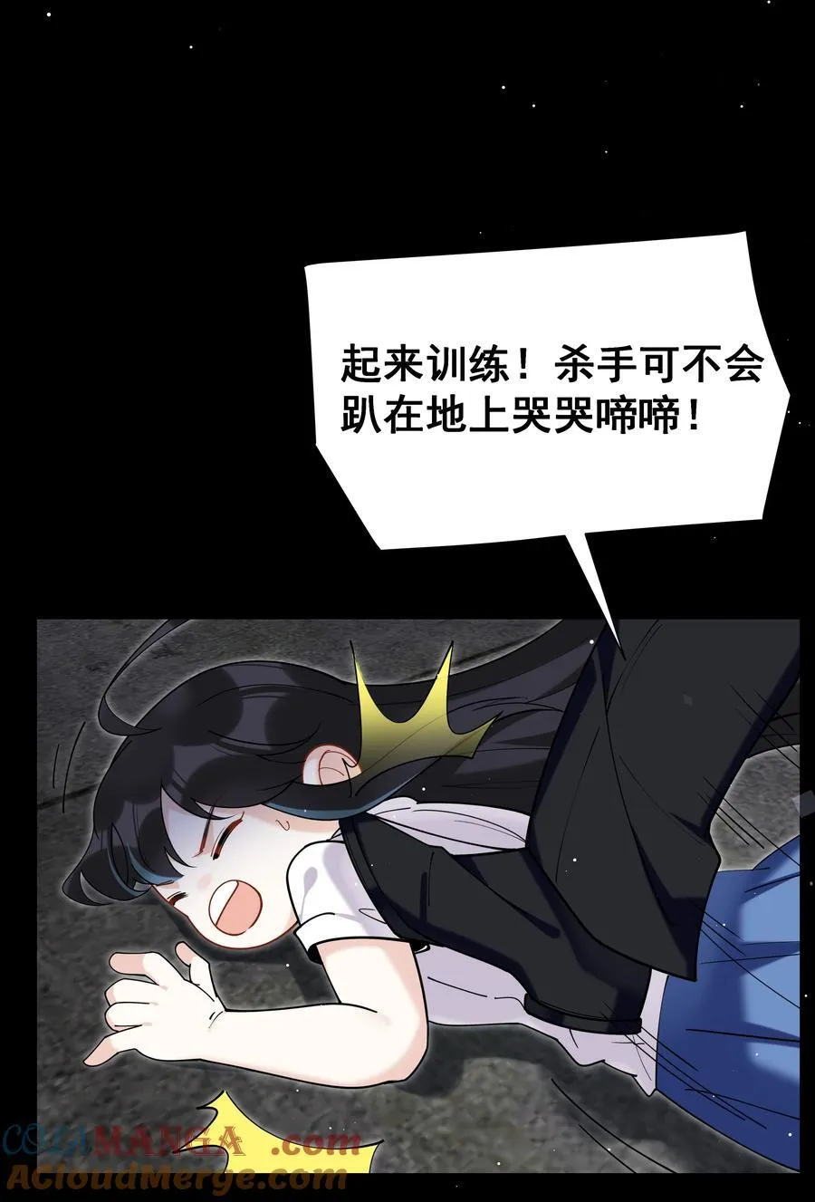 84 克丽丝的过去 第29页