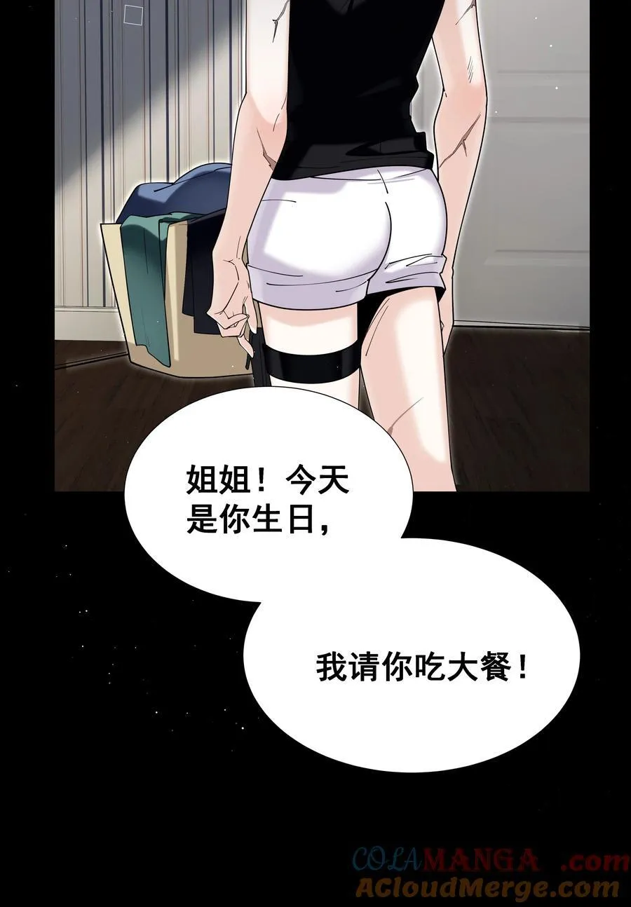 84 克丽丝的过去 第35页