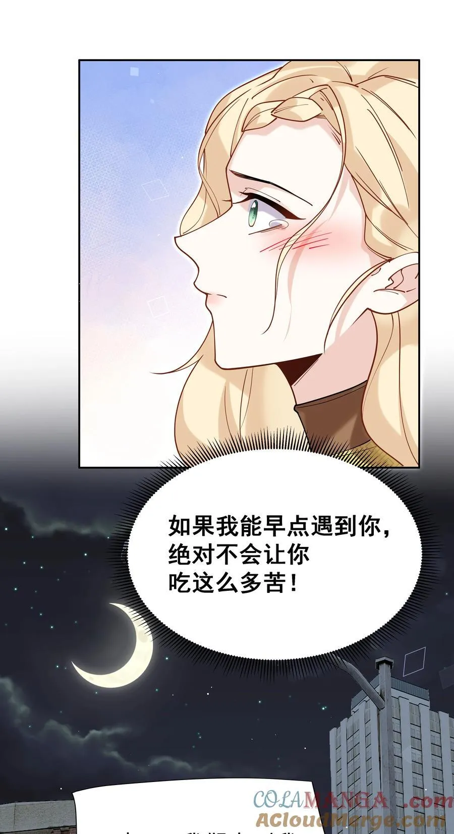84 克丽丝的过去 第43页