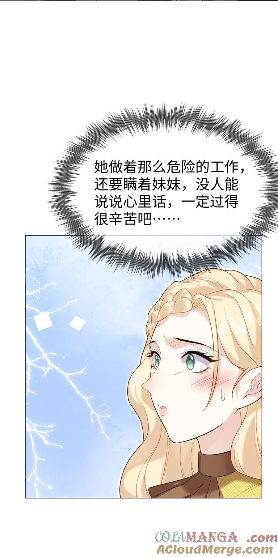 85 丽莎的计划 第5页